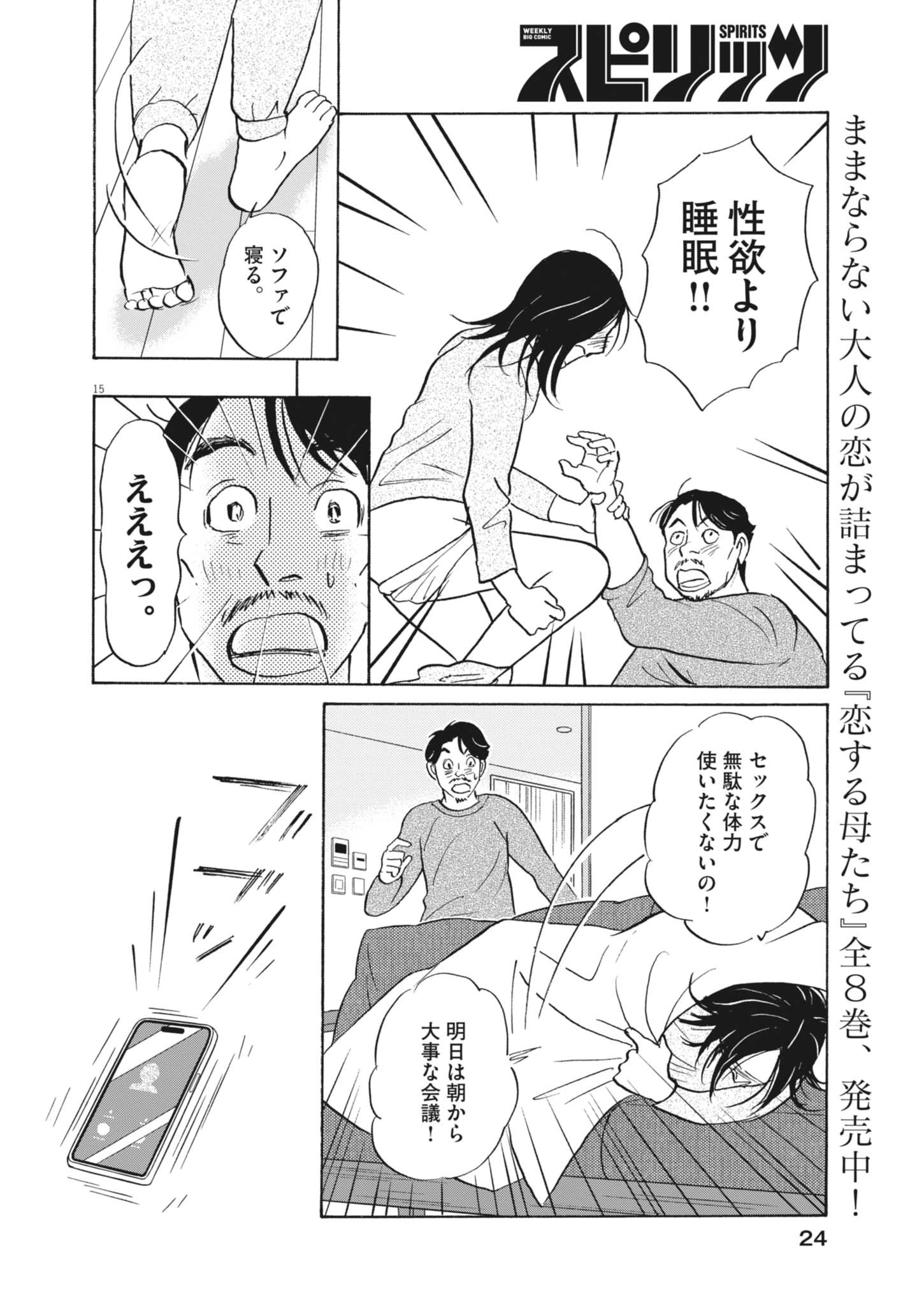 離婚したいアナタへ 第1話 - 15