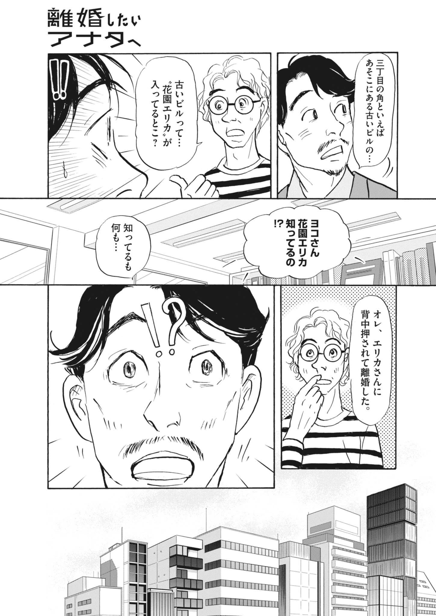 離婚したいアナタへ 第1話 - 20