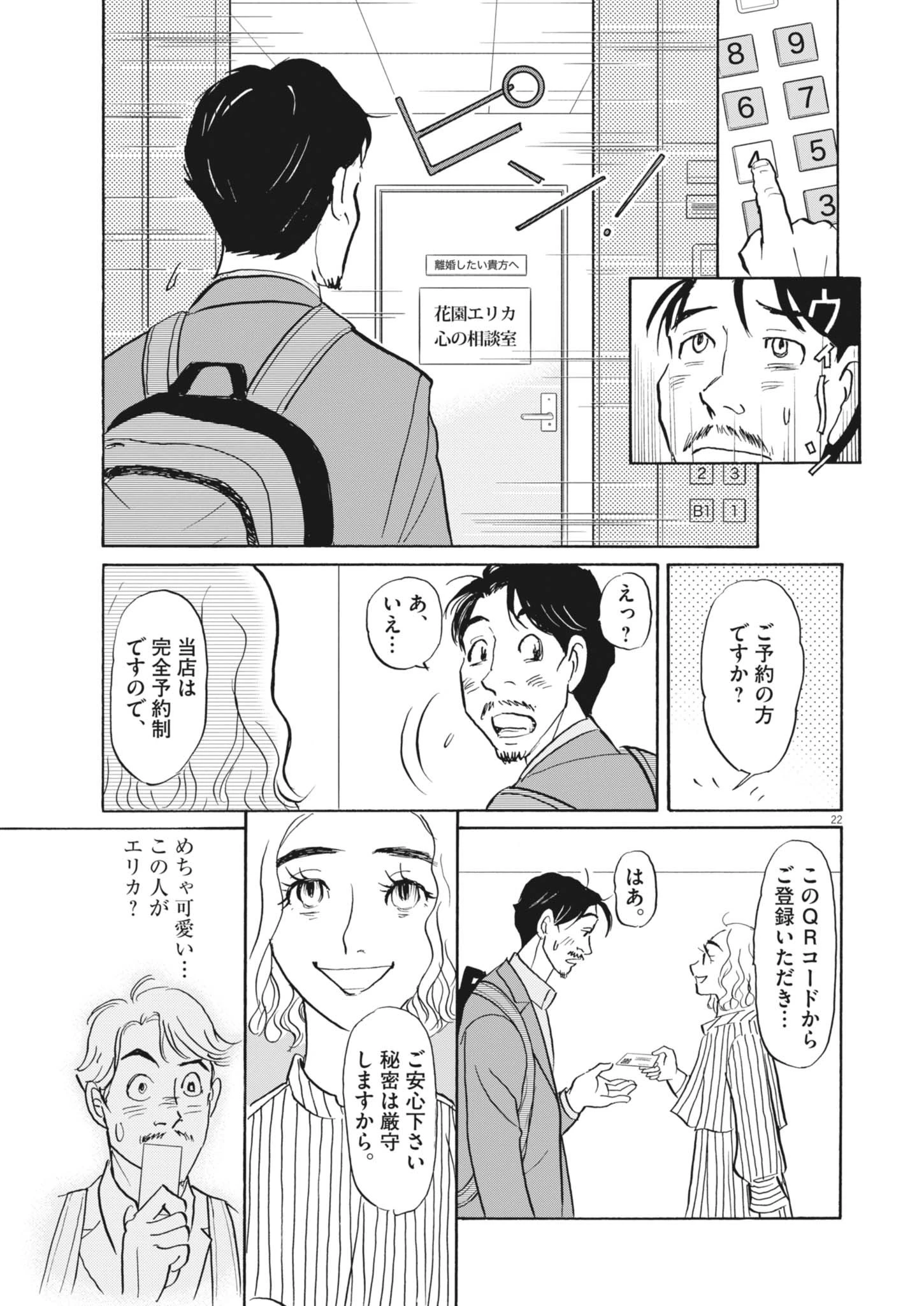 離婚したいアナタへ 第1話 - 22