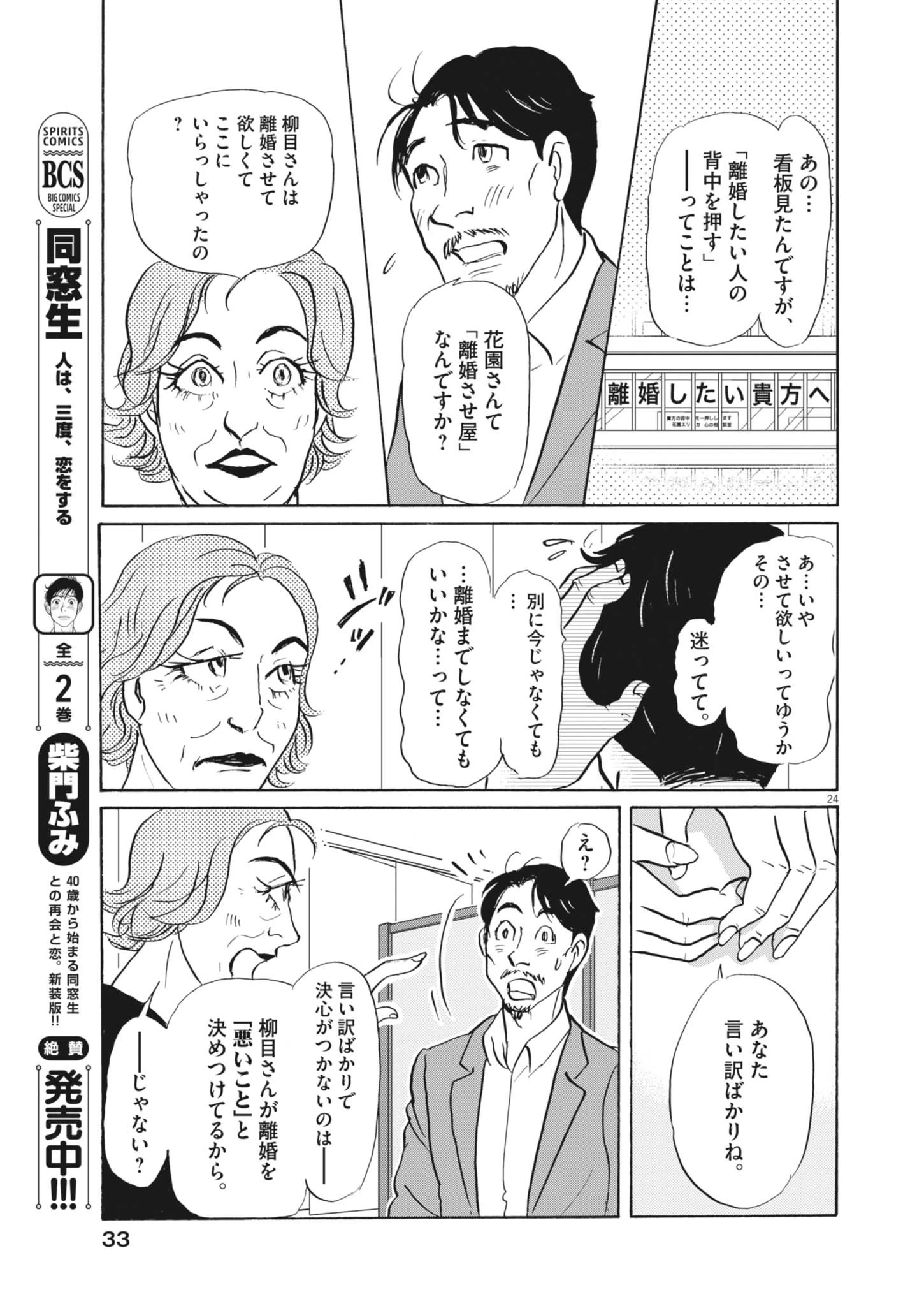 離婚したいアナタへ 第1話 - 24