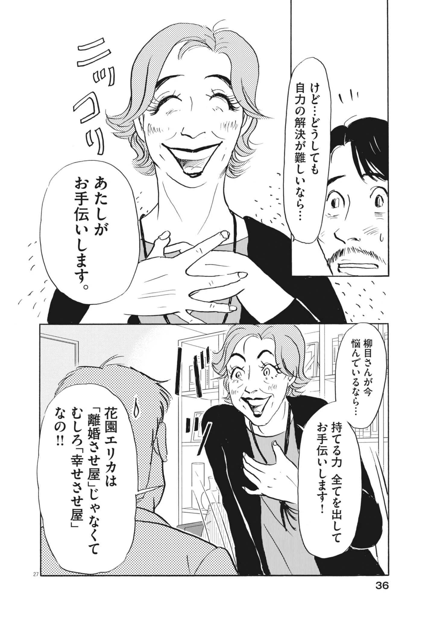 離婚したいアナタへ 第1話 - 27