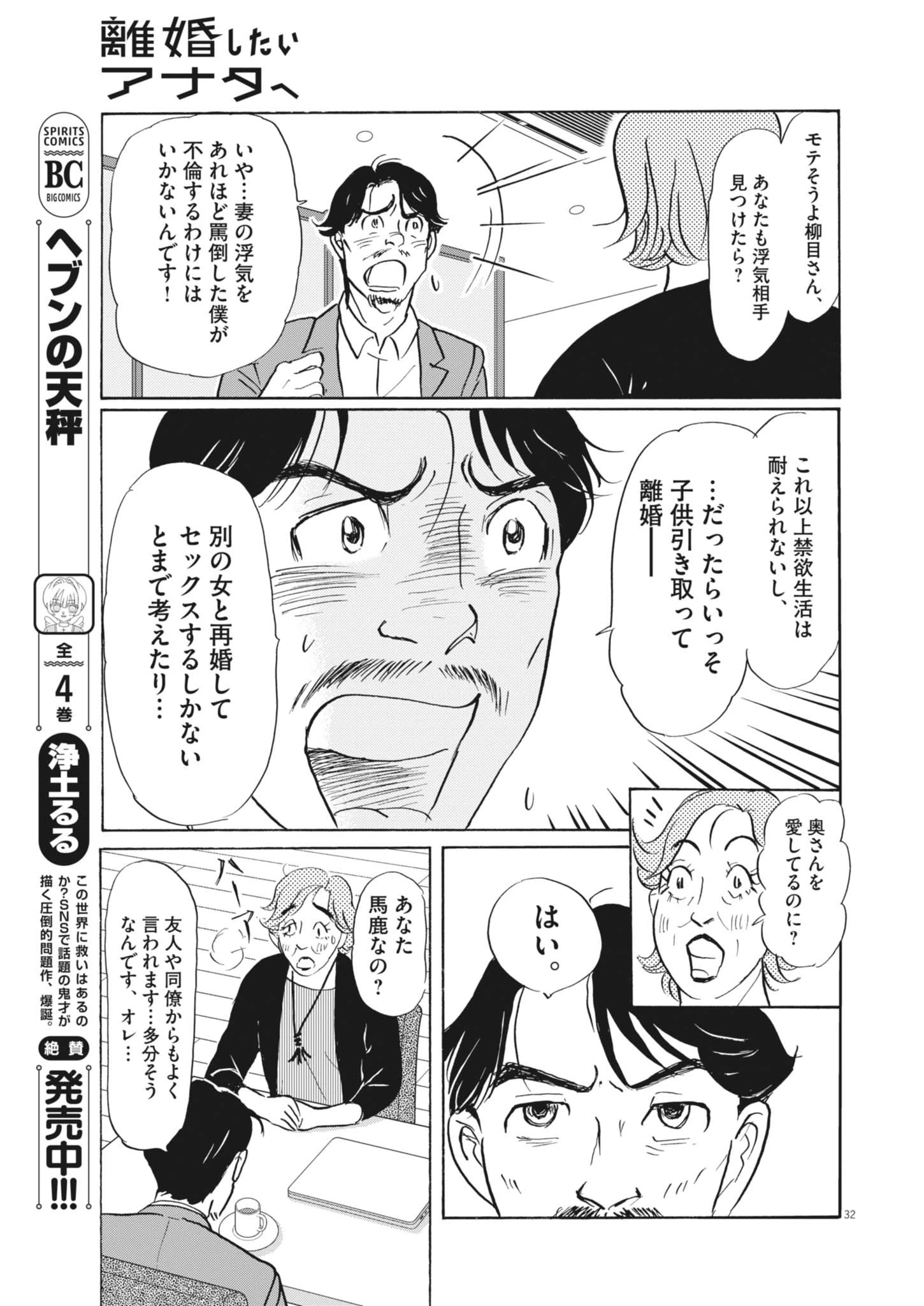 離婚したいアナタへ 第1話 - 32