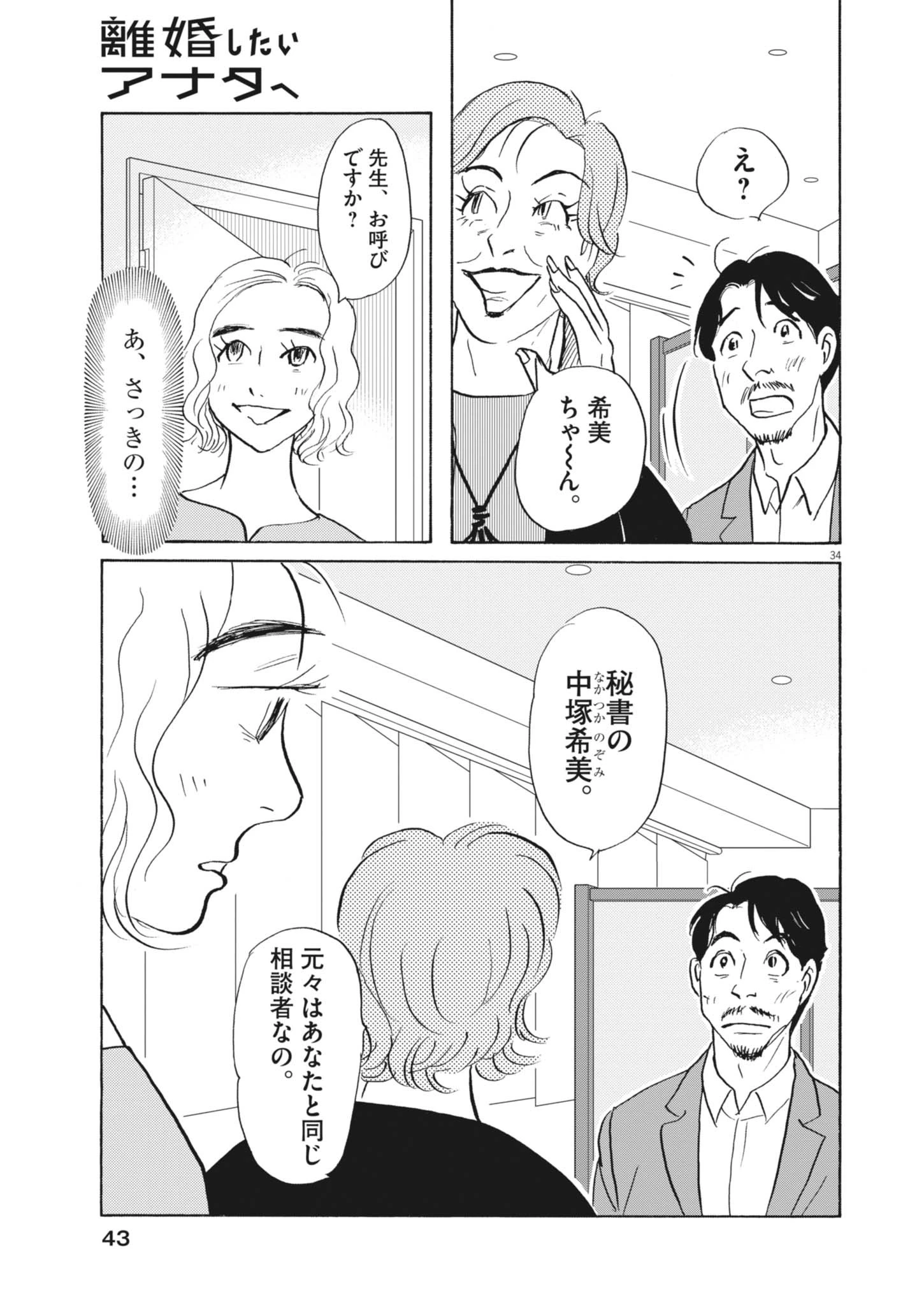 離婚したいアナタへ 第1話 - 34