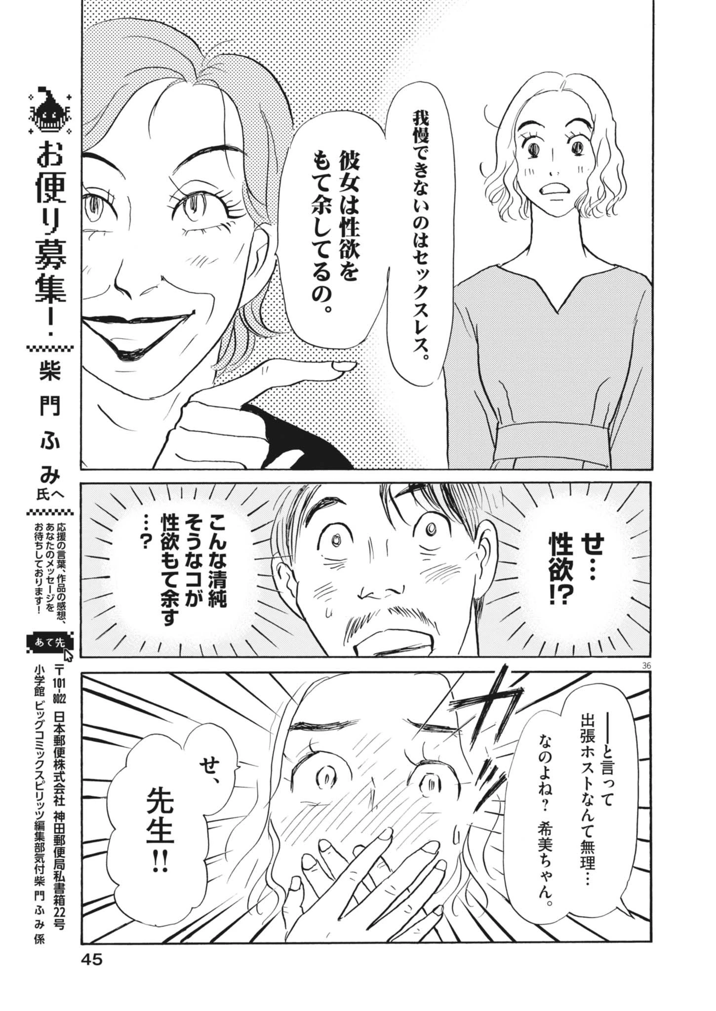 離婚したいアナタへ 第1話 - 36