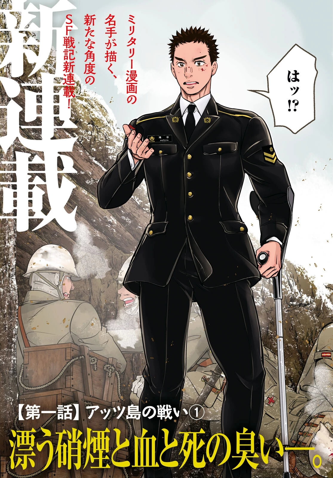 アプネア ～特命課戦史漂流記～ 第1話 - 3