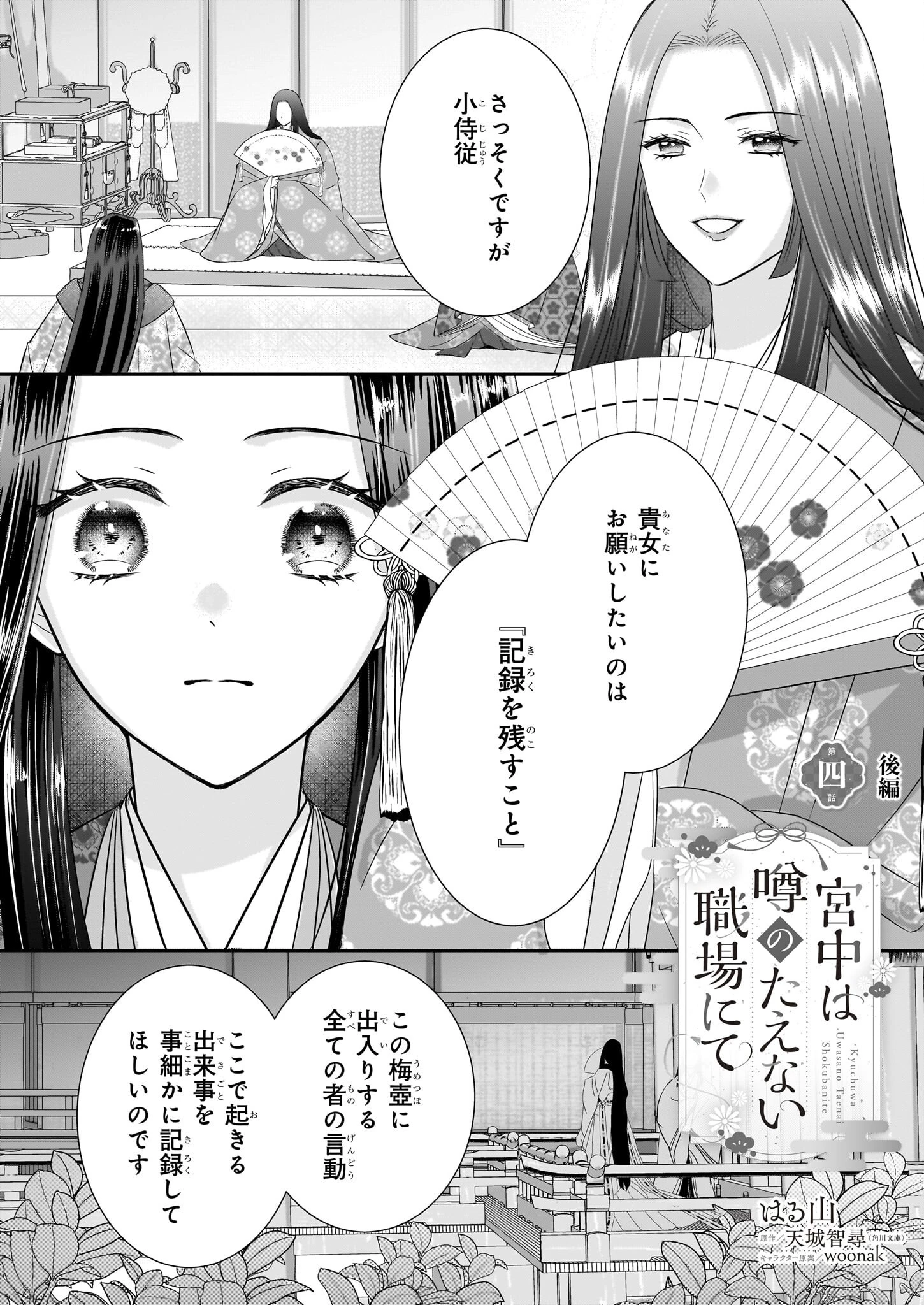 宮中は噂のたえない職場にて 第4.2話 - 1