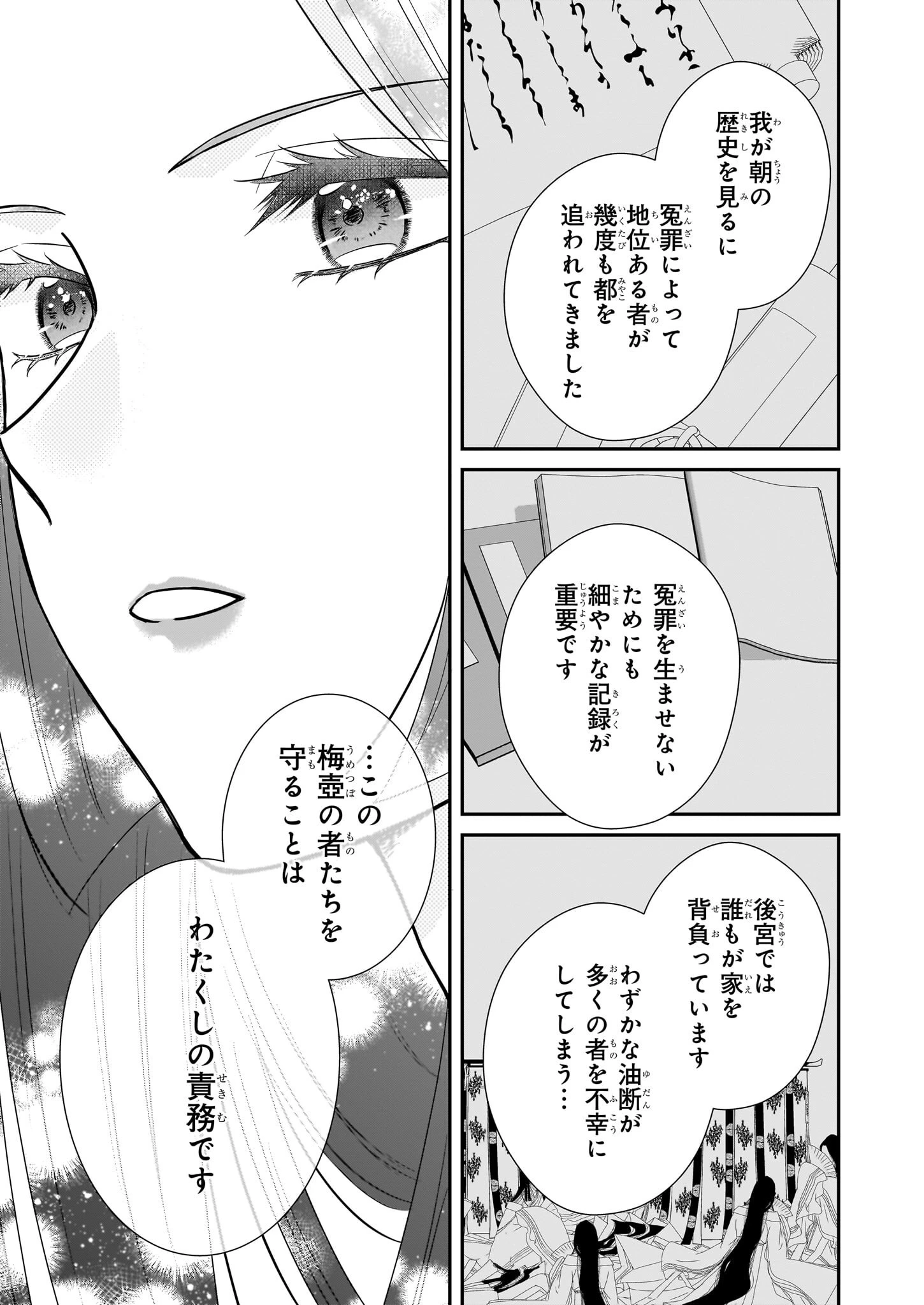 宮中は噂のたえない職場にて 第4.2話 - 3