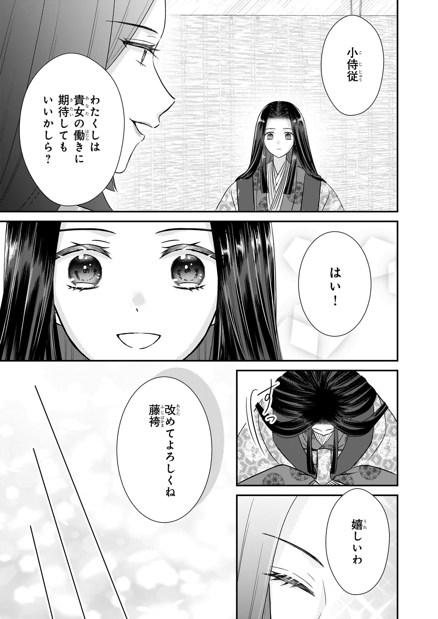 宮中は噂のたえない職場にて 第4.2話 - 5