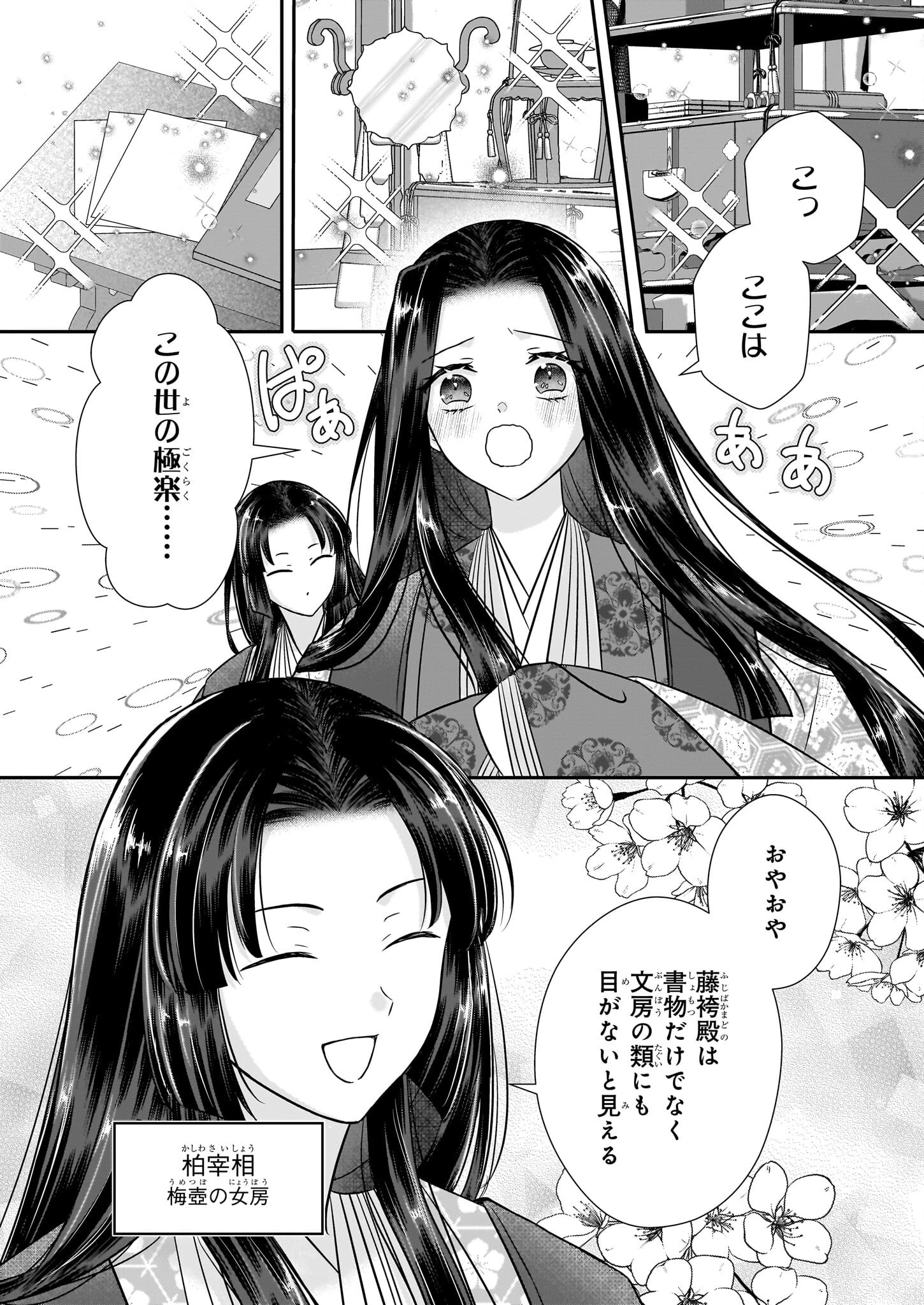 宮中は噂のたえない職場にて 第4.2話 - 6