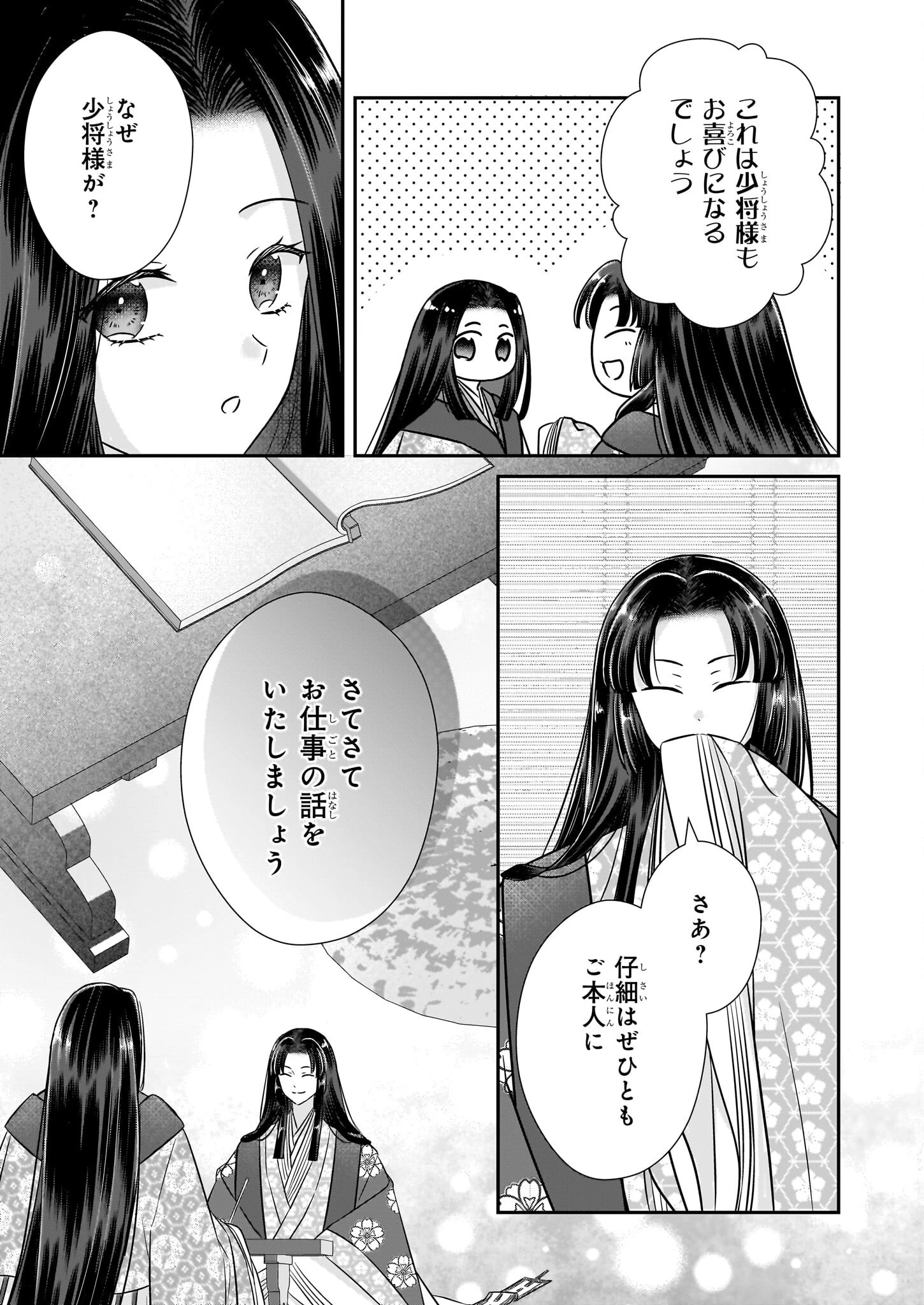 宮中は噂のたえない職場にて 第4.2話 - 7