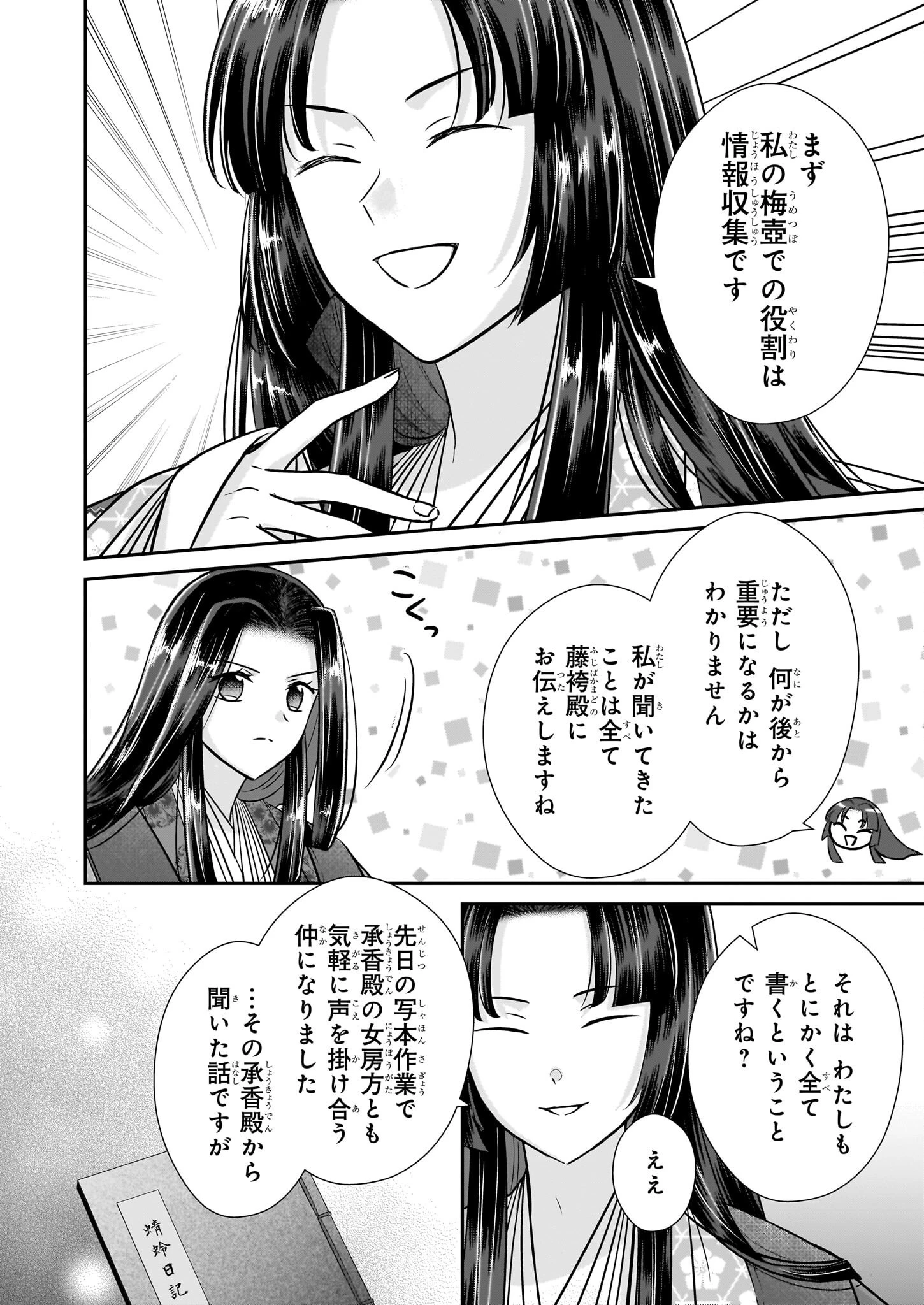 宮中は噂のたえない職場にて 第4.2話 - 8