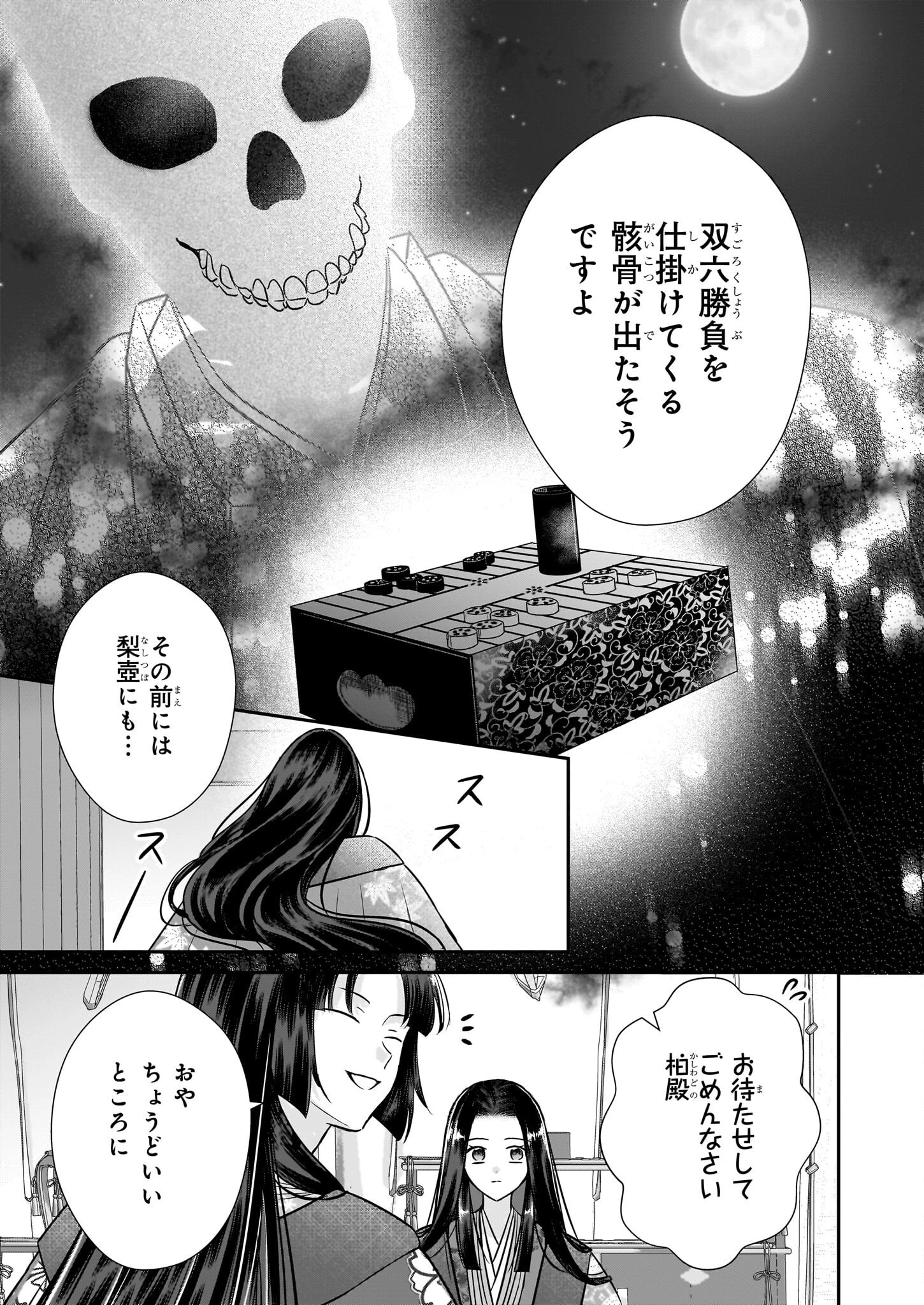 宮中は噂のたえない職場にて 第4.2話 - 9