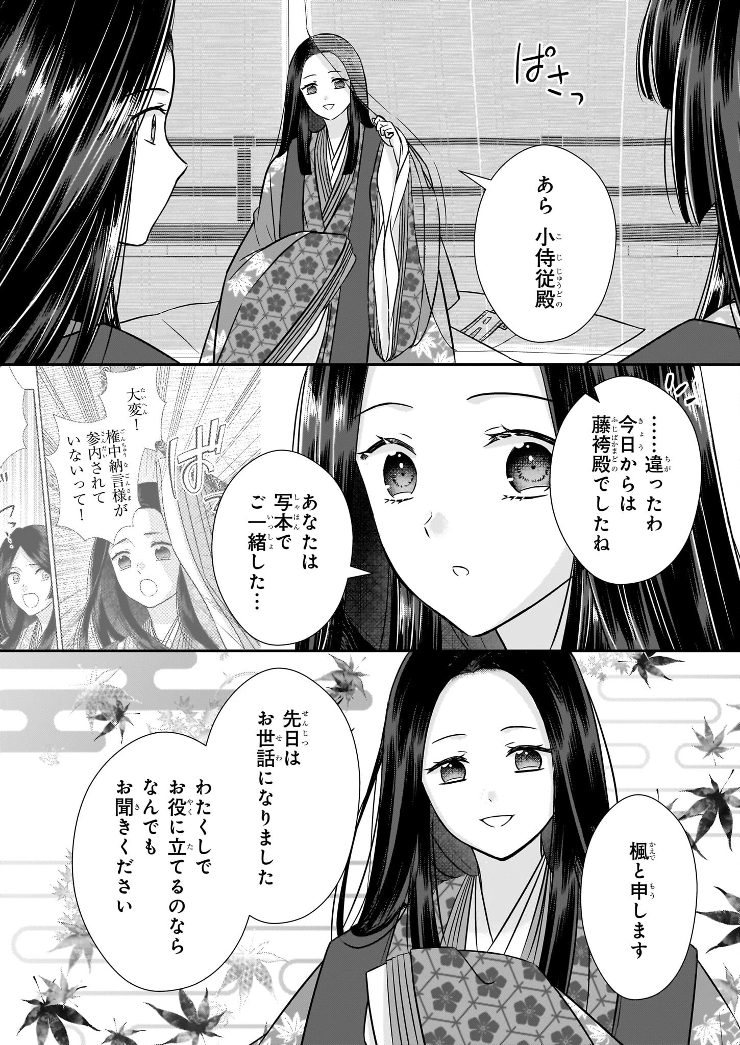 宮中は噂のたえない職場にて 第4.2話 - 10