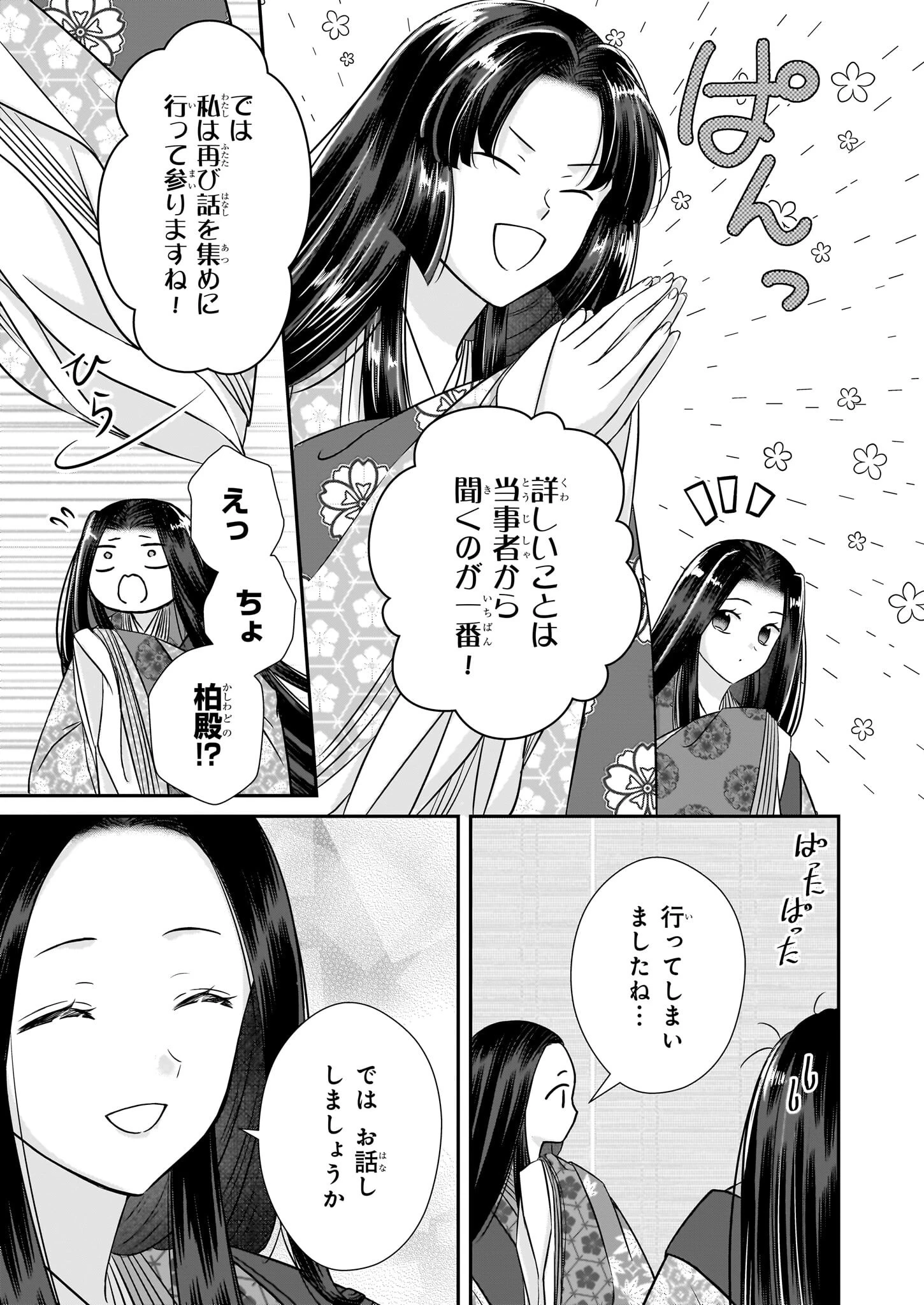 宮中は噂のたえない職場にて 第4.2話 - 11