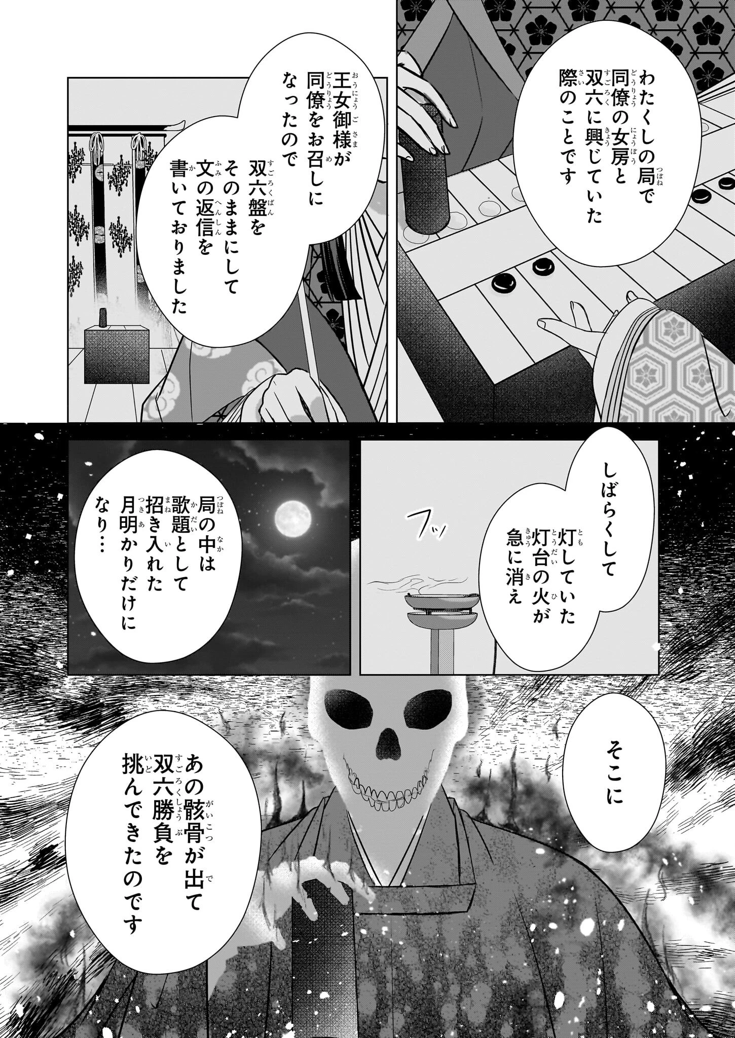 宮中は噂のたえない職場にて 第4.2話 - 12