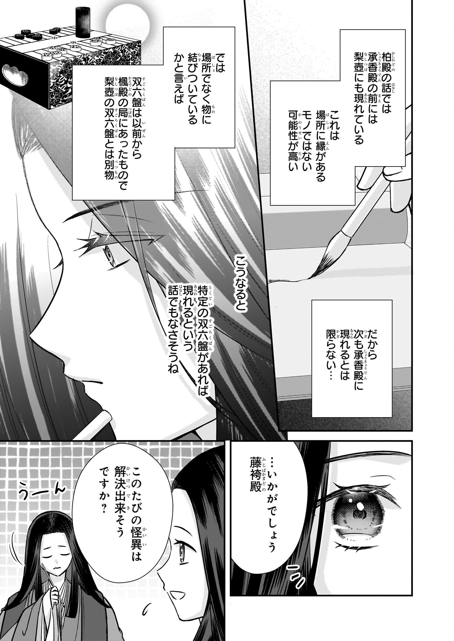 宮中は噂のたえない職場にて 第4.2話 - 13