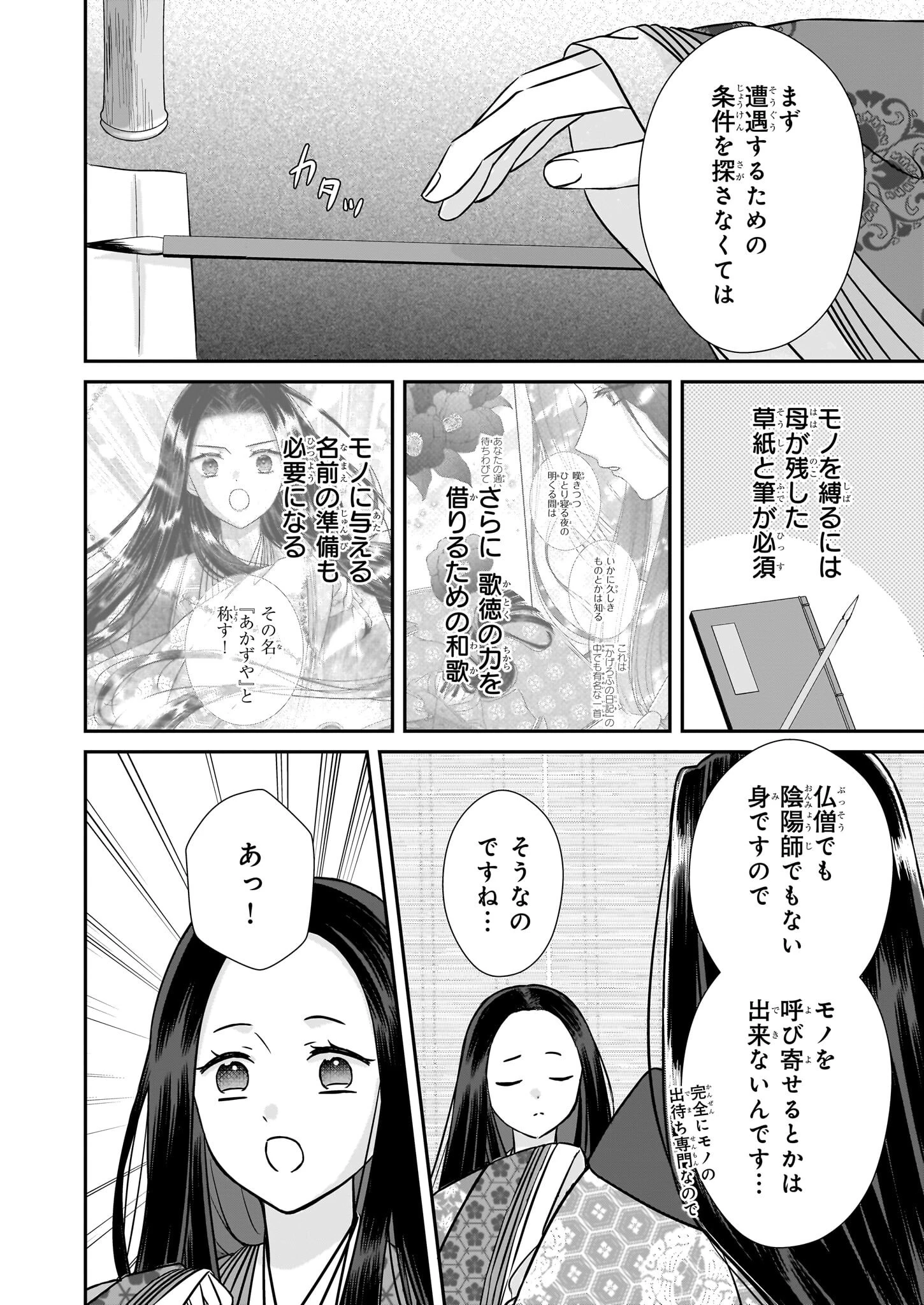 宮中は噂のたえない職場にて 第4.2話 - 14