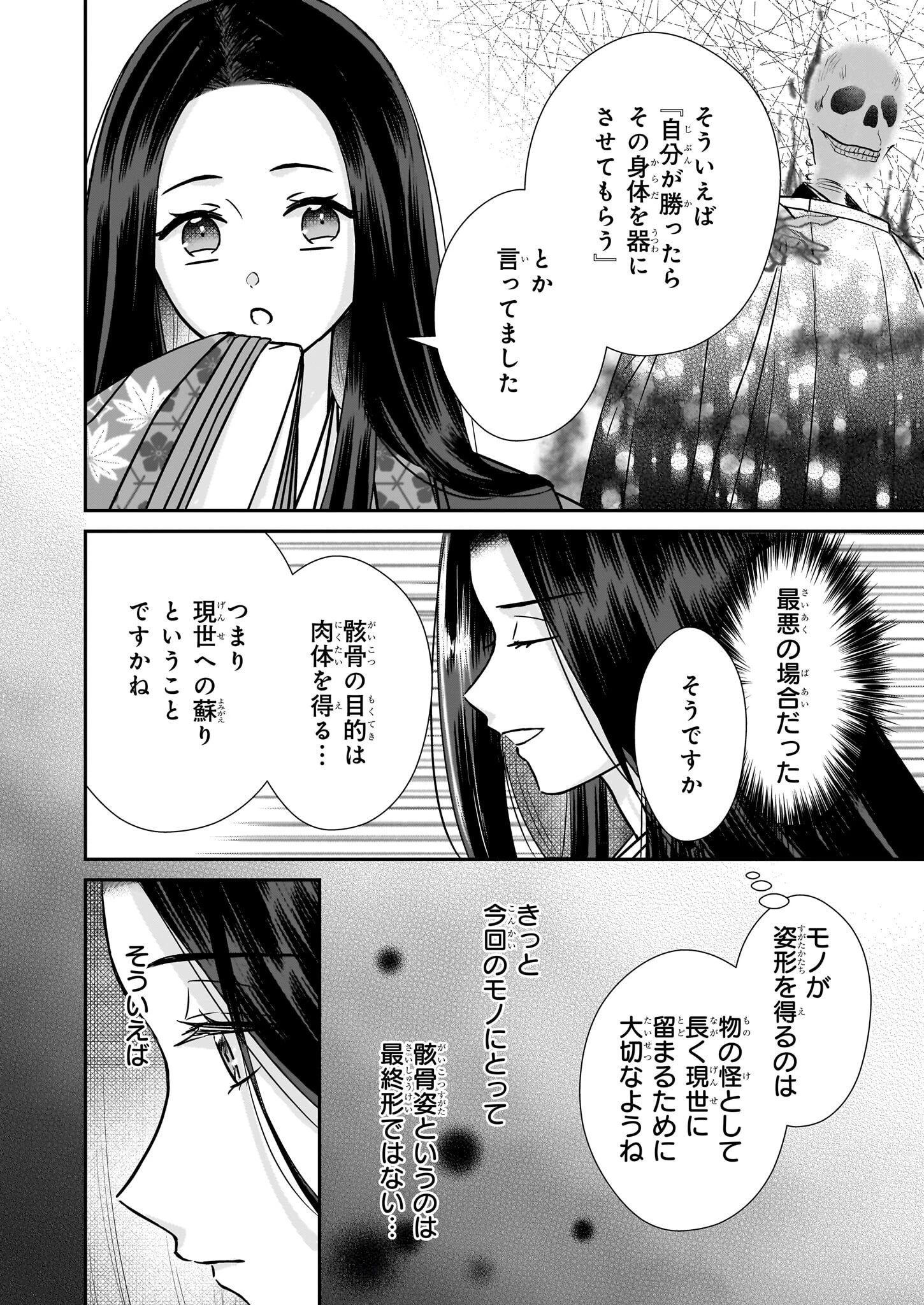 宮中は噂のたえない職場にて 第4.2話 - 16