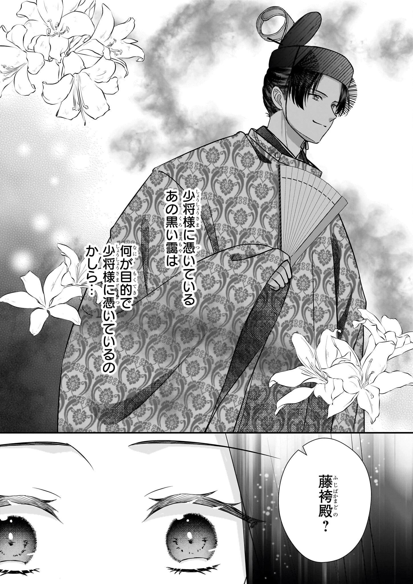 宮中は噂のたえない職場にて 第4.2話 - 17