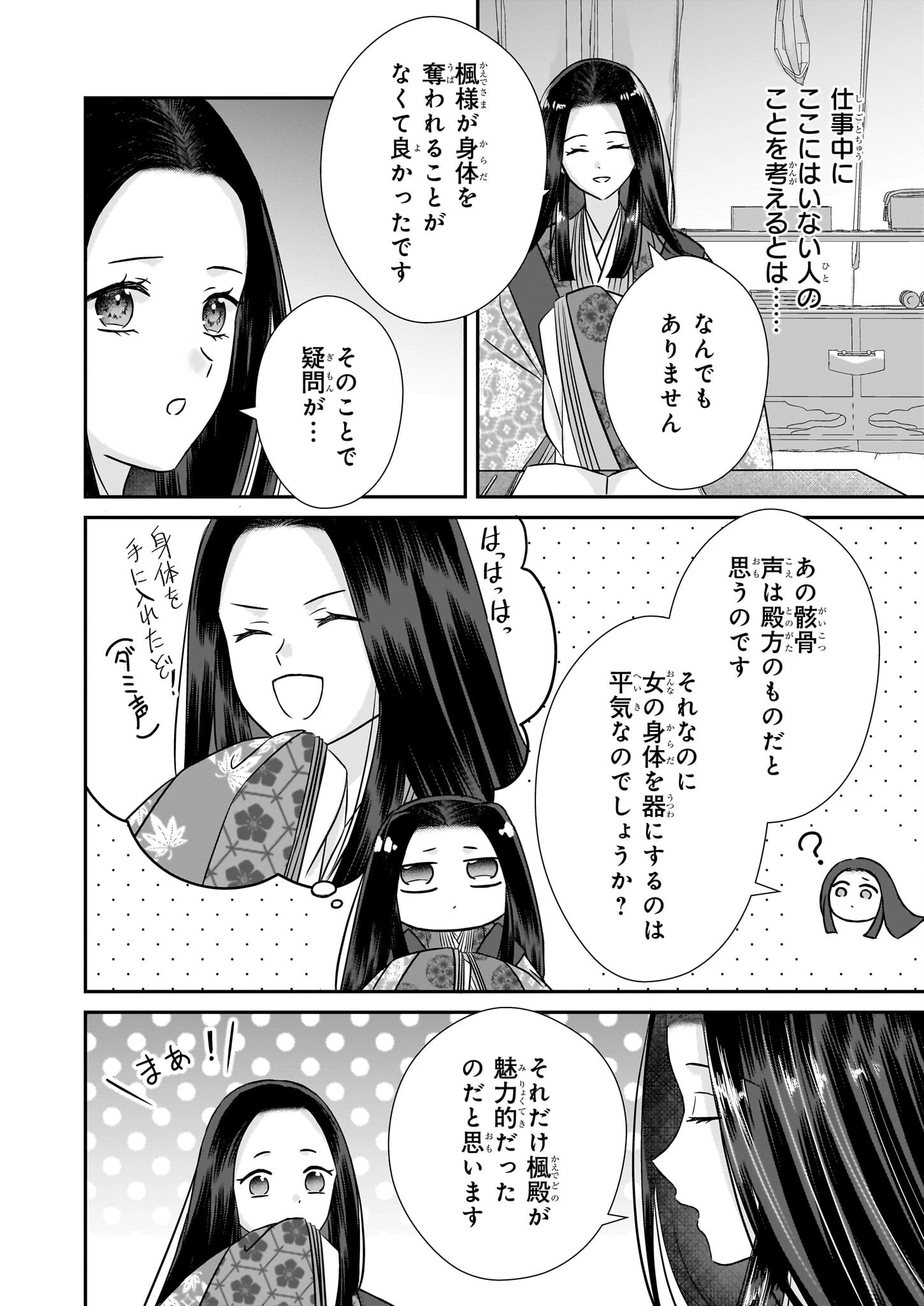 宮中は噂のたえない職場にて 第4.2話 - 18