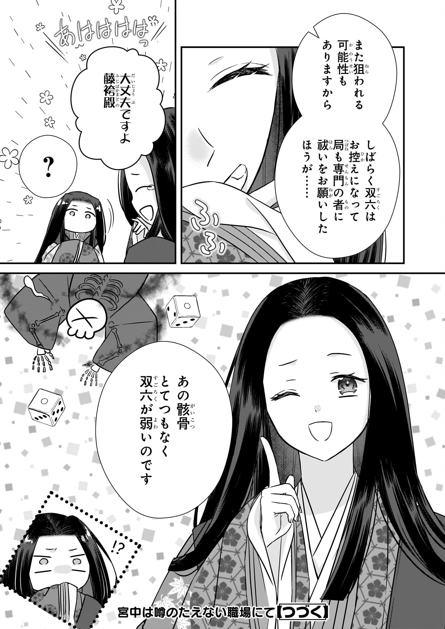 宮中は噂のたえない職場にて 第4.2話 - 19