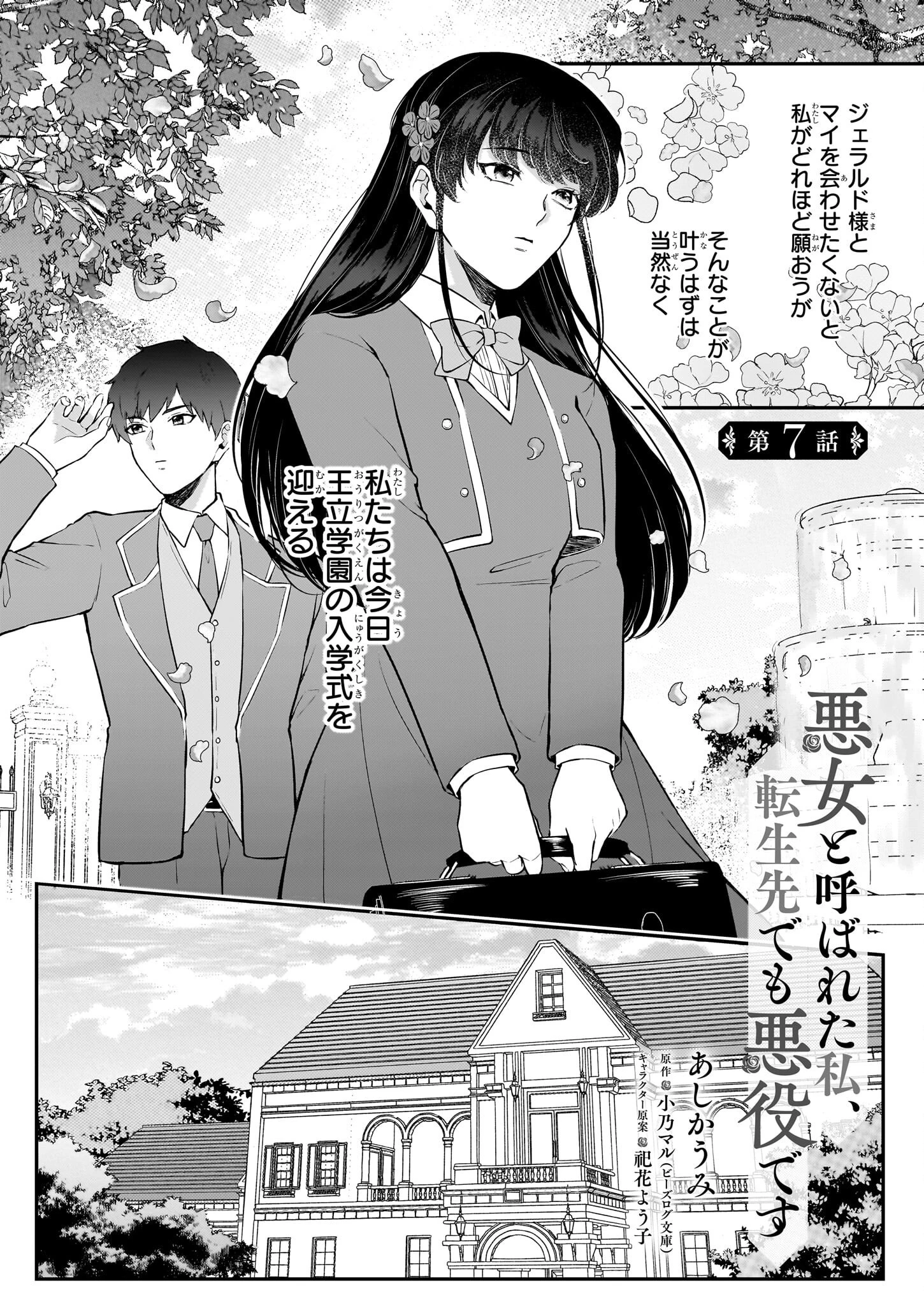 悪女と呼ばれた私、転生先でも悪役です 第7話 - 1