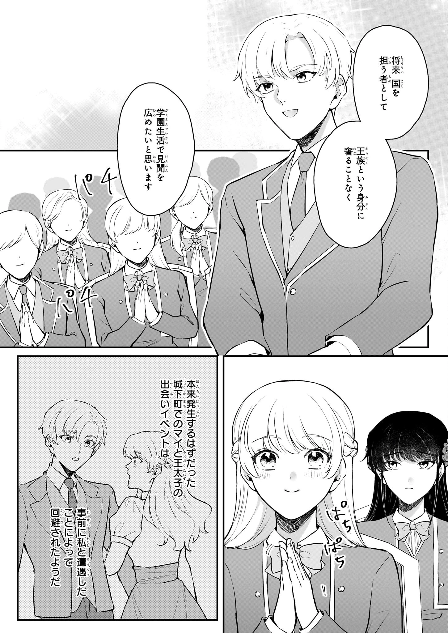 悪女と呼ばれた私、転生先でも悪役です 第7話 - 2