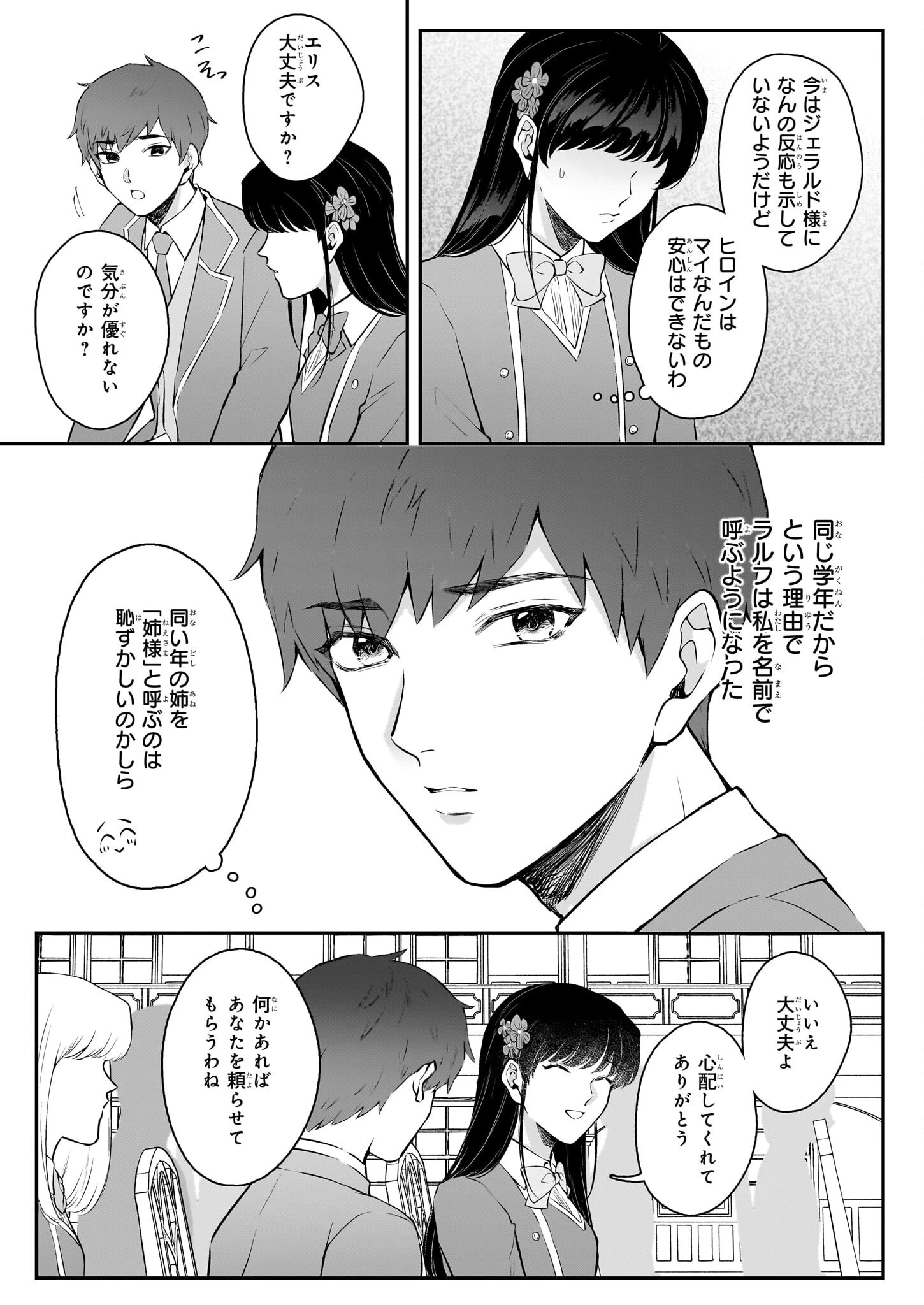 悪女と呼ばれた私、転生先でも悪役です 第7話 - 3