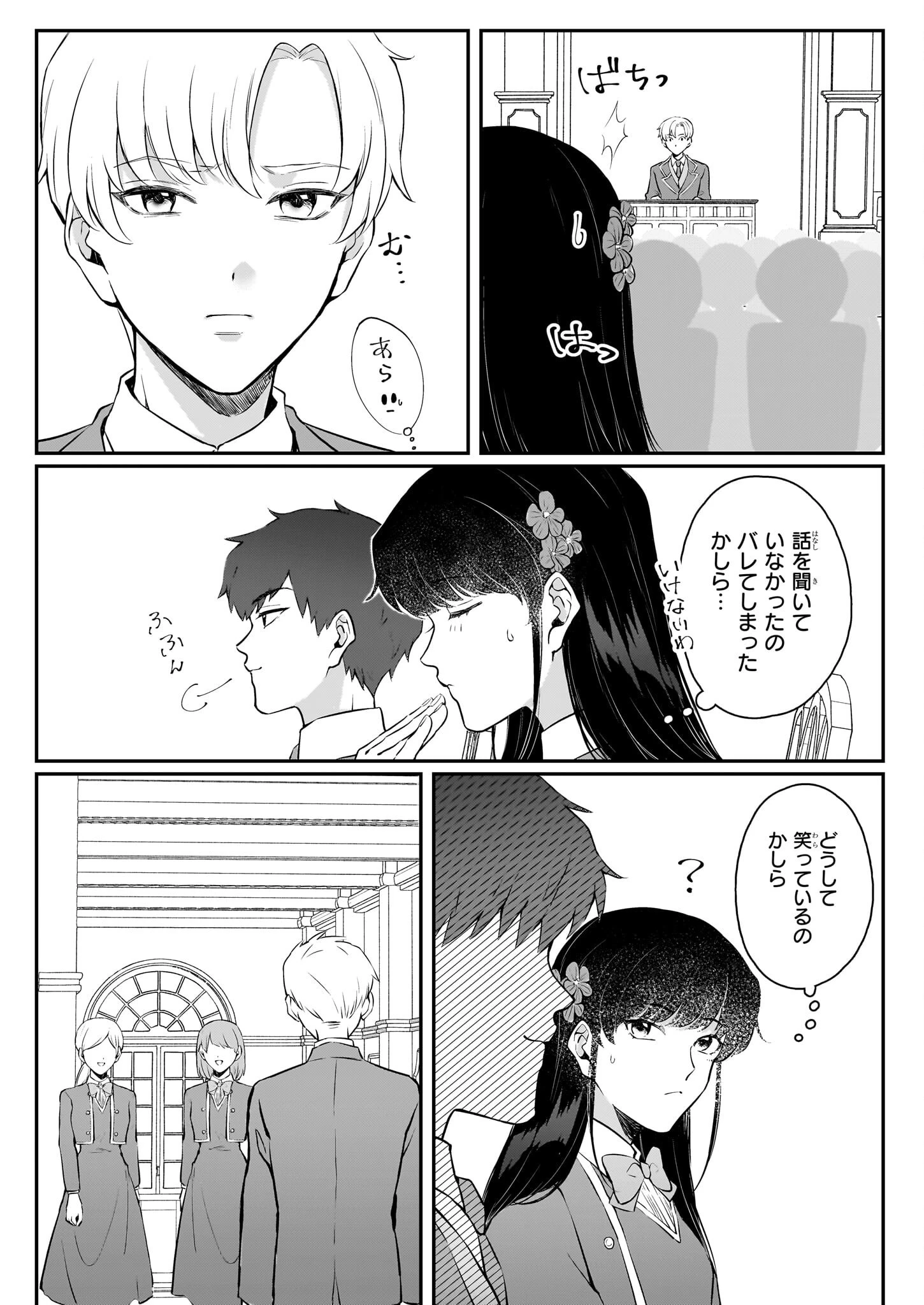 悪女と呼ばれた私、転生先でも悪役です 第7話 - 4