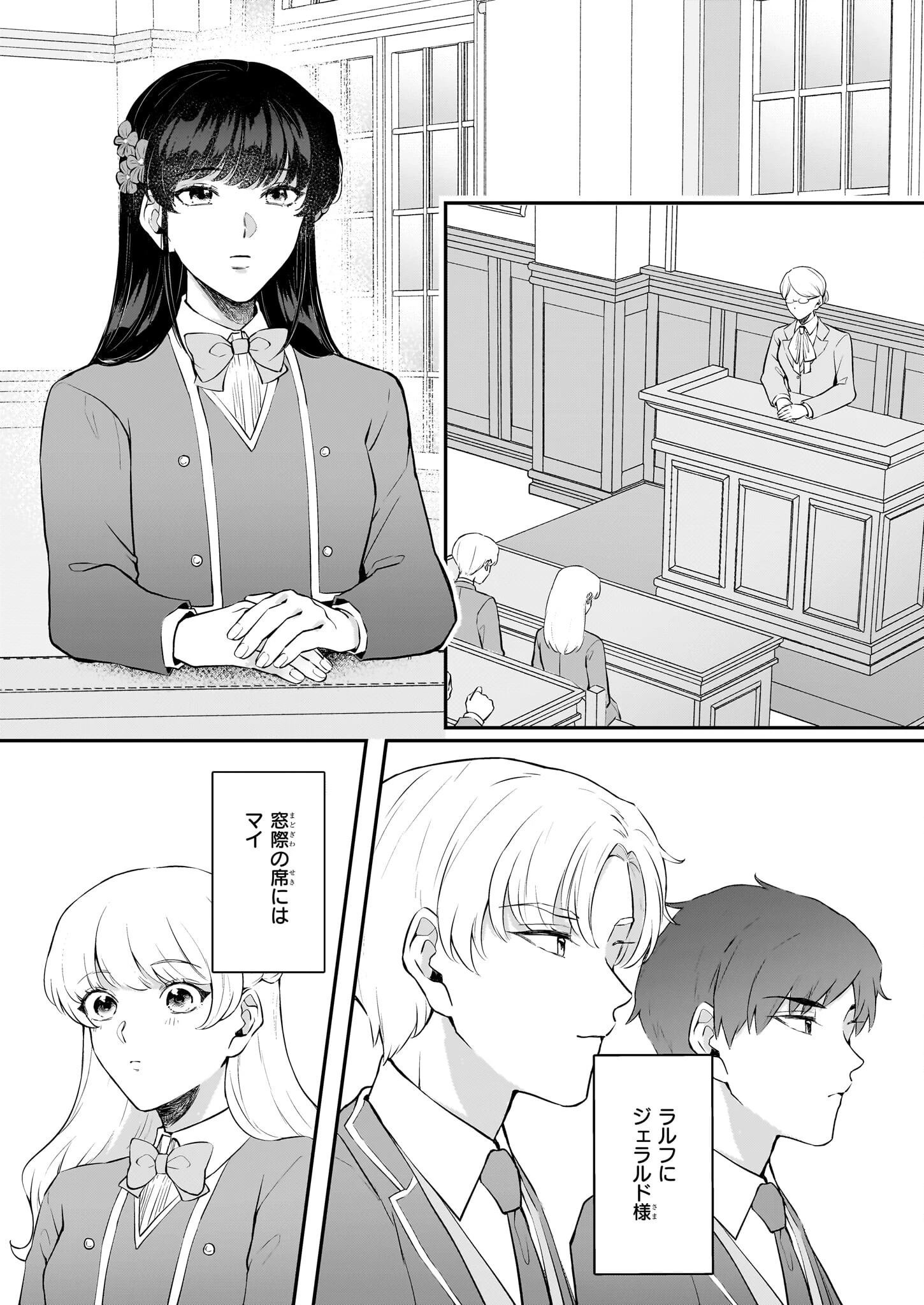 悪女と呼ばれた私、転生先でも悪役です 第7話 - 5
