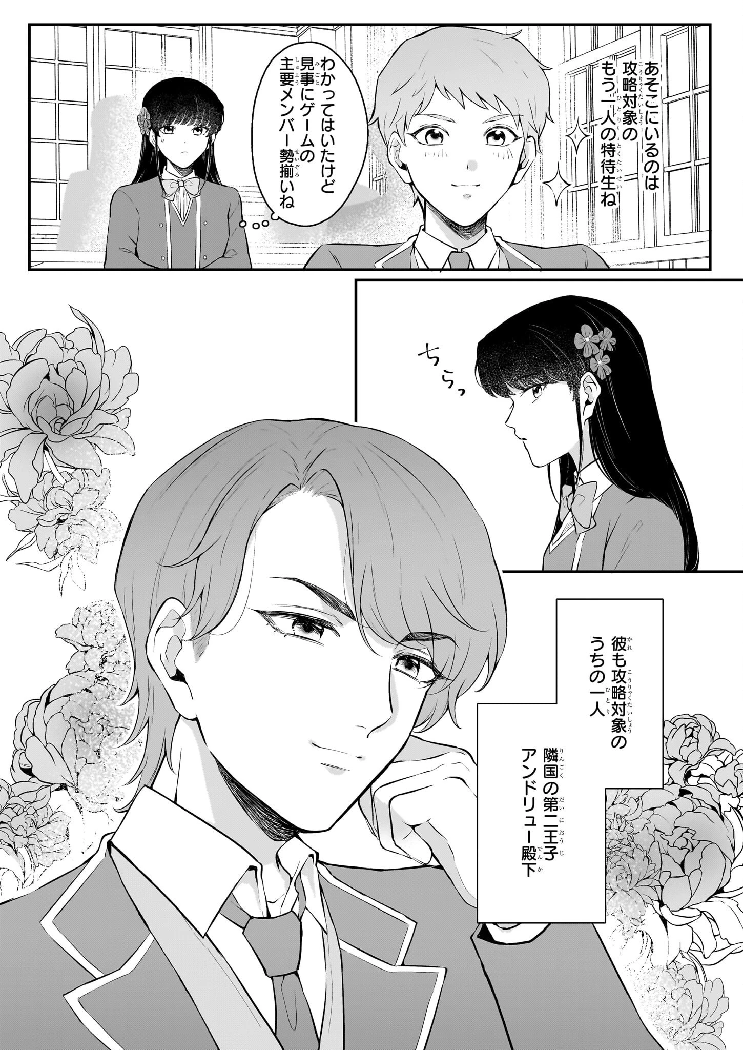 悪女と呼ばれた私、転生先でも悪役です 第7話 - 6