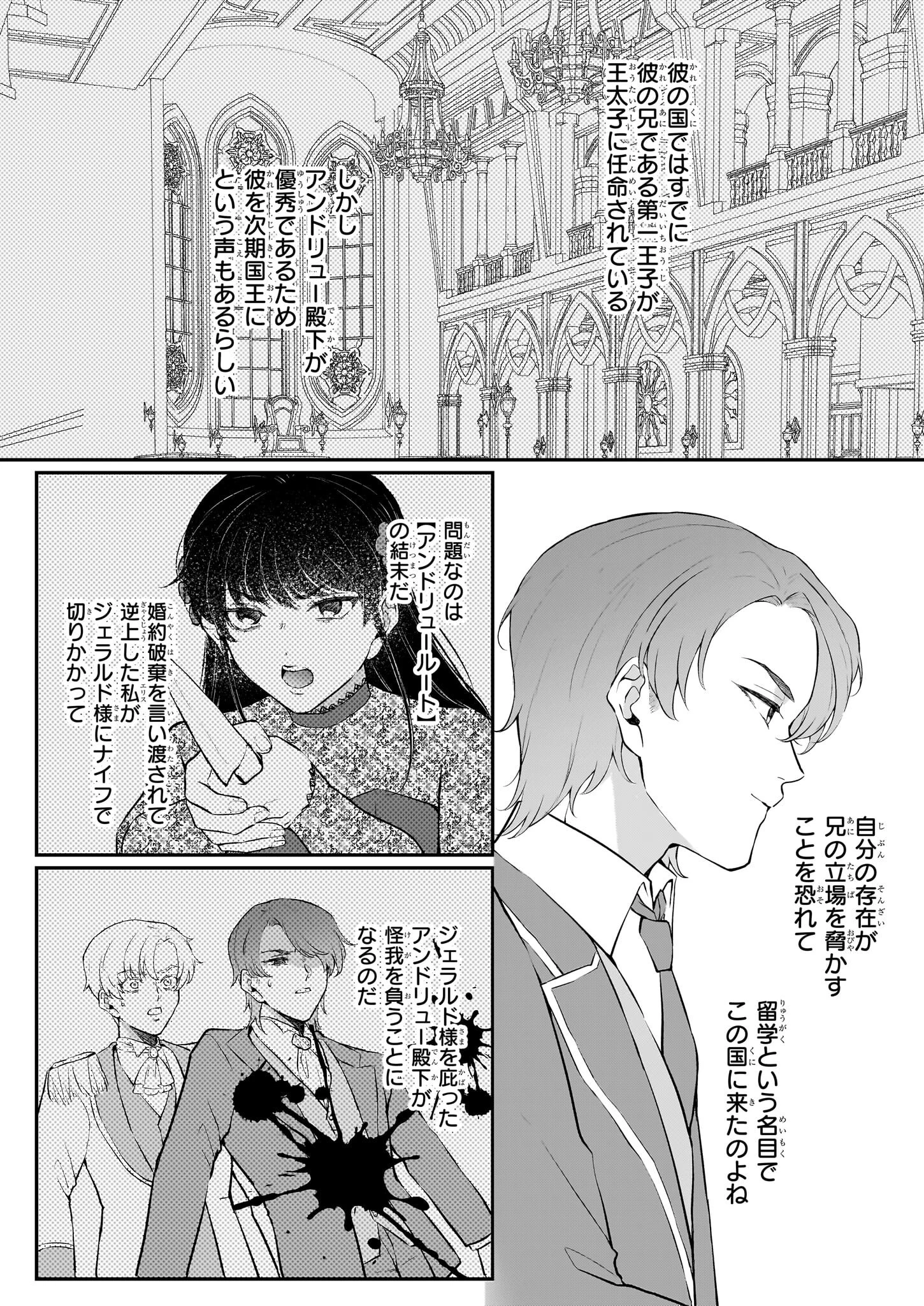 悪女と呼ばれた私、転生先でも悪役です 第7話 - 7