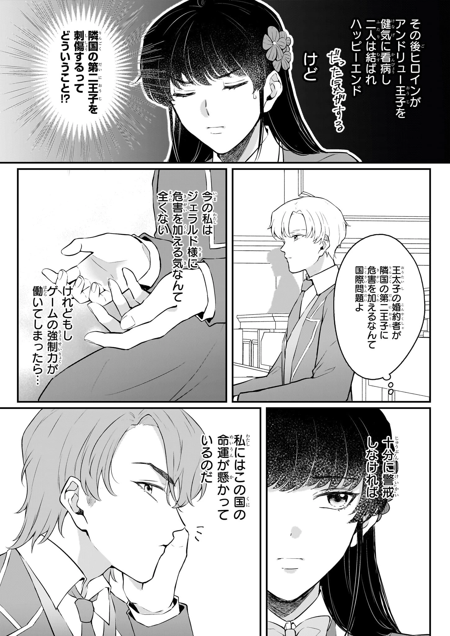 悪女と呼ばれた私、転生先でも悪役です 第7話 - 8