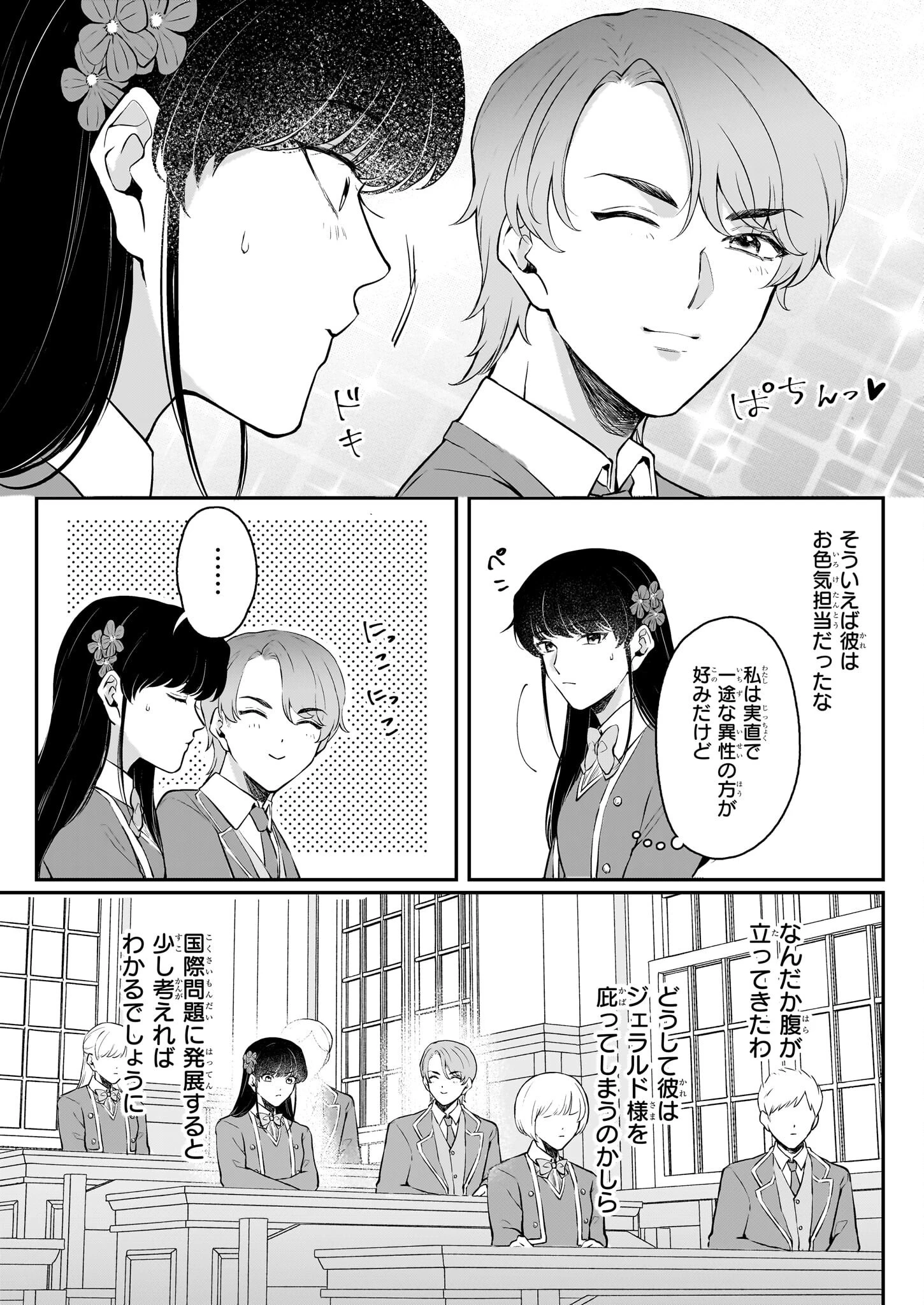 悪女と呼ばれた私、転生先でも悪役です 第7話 - 9