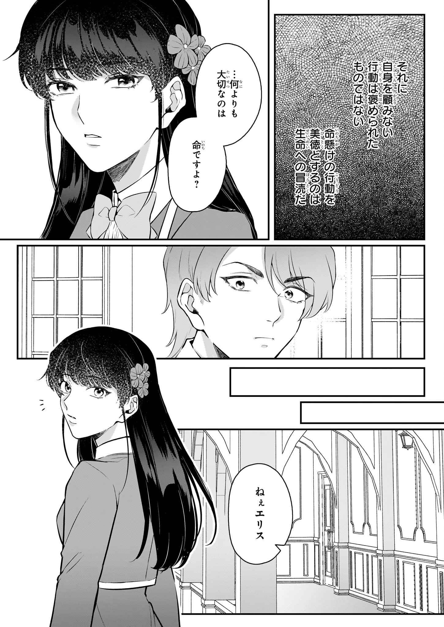 悪女と呼ばれた私、転生先でも悪役です 第7話 - 10