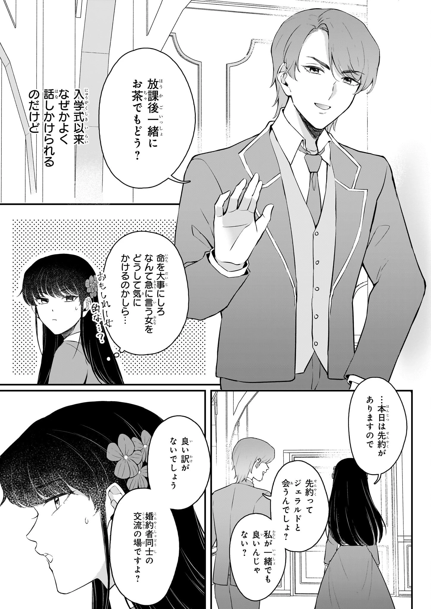 悪女と呼ばれた私、転生先でも悪役です 第7話 - 11