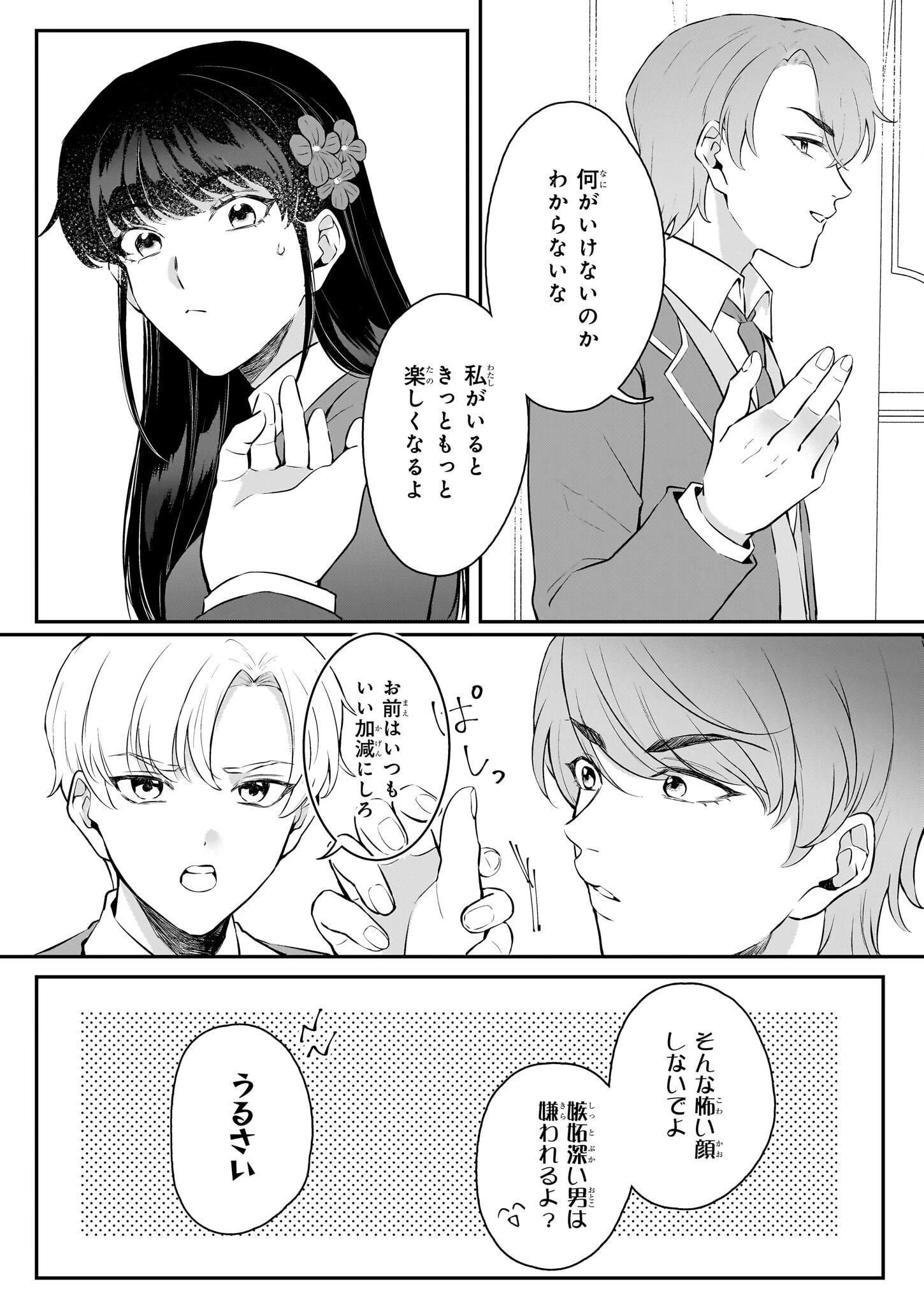 悪女と呼ばれた私、転生先でも悪役です 第7話 - 12