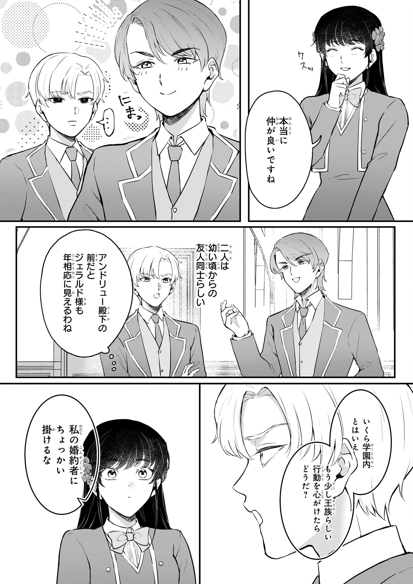 悪女と呼ばれた私、転生先でも悪役です 第7話 - 13