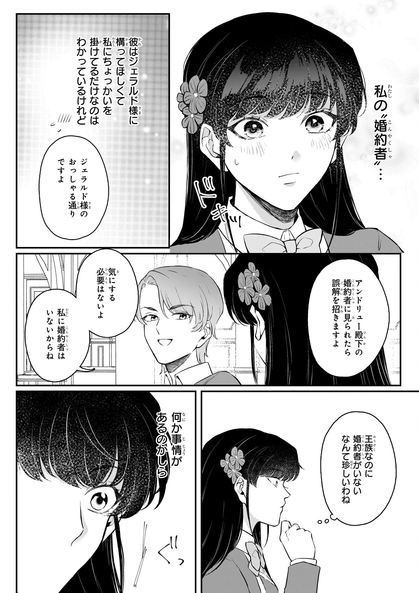 悪女と呼ばれた私、転生先でも悪役です 第7話 - 14