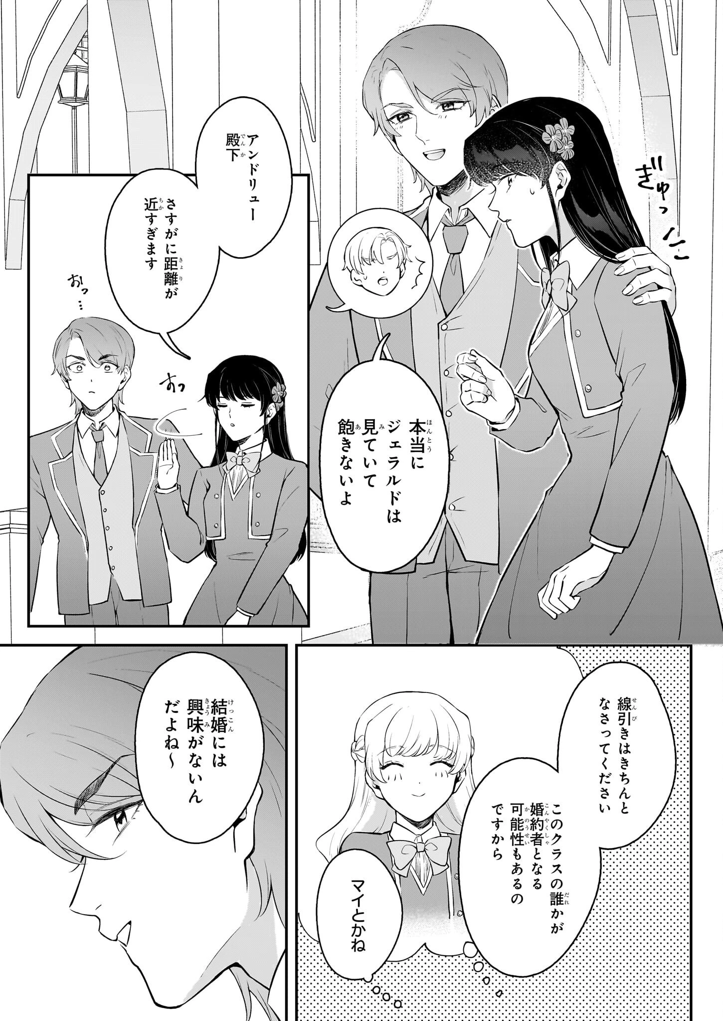 悪女と呼ばれた私、転生先でも悪役です 第7話 - 15