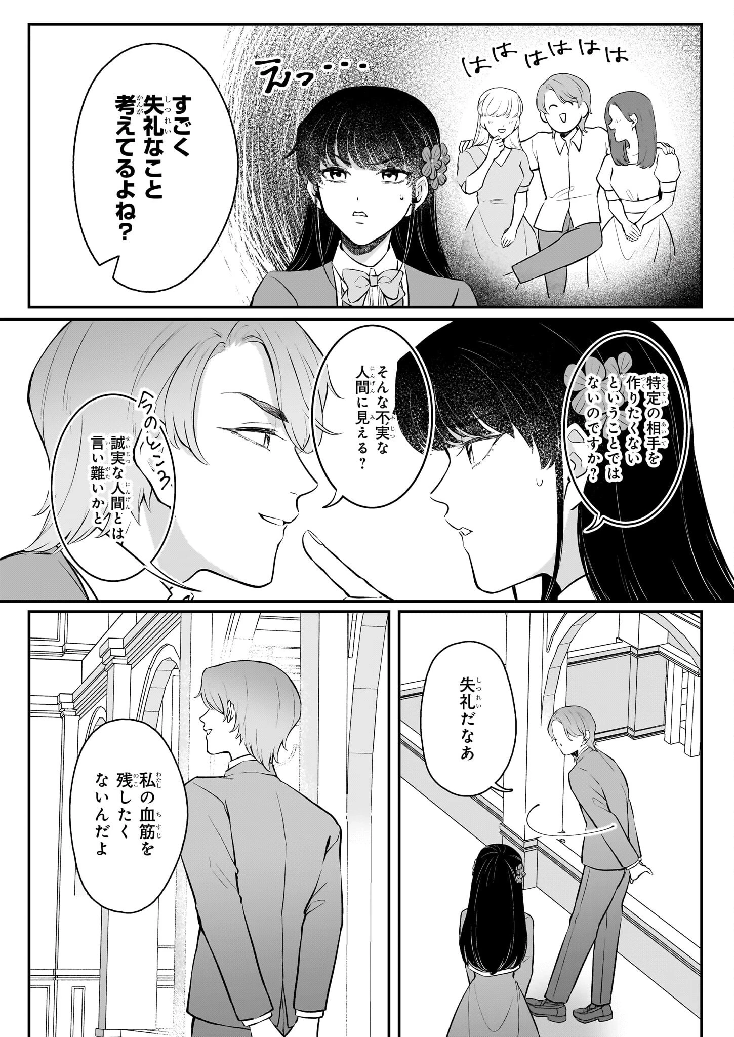 悪女と呼ばれた私、転生先でも悪役です 第7話 - 16