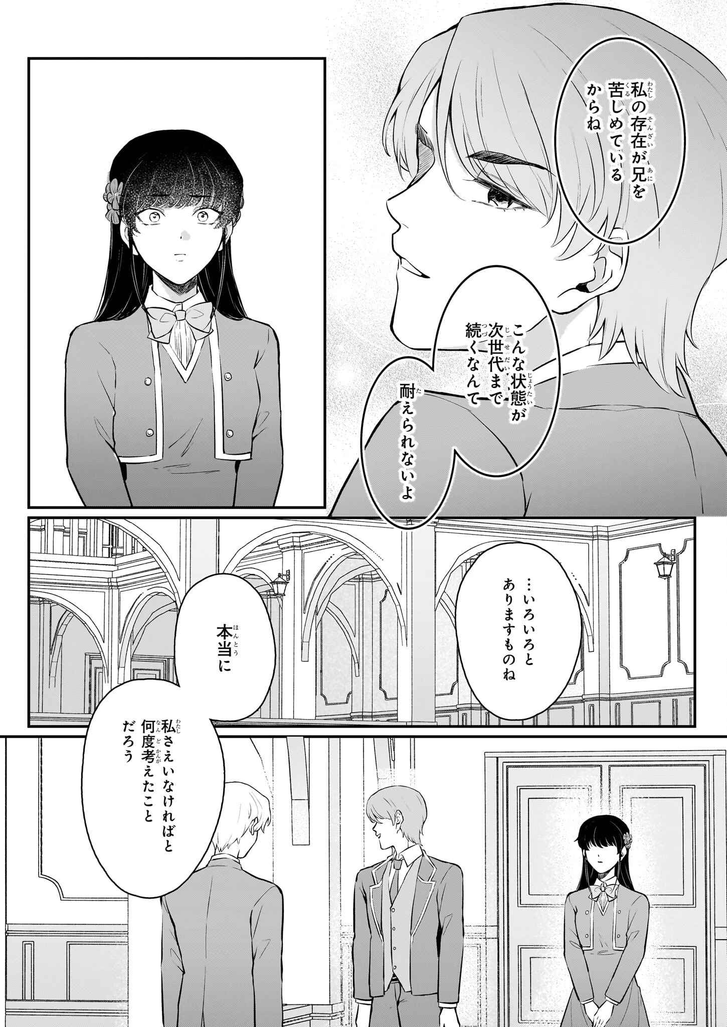 悪女と呼ばれた私、転生先でも悪役です 第7話 - 17