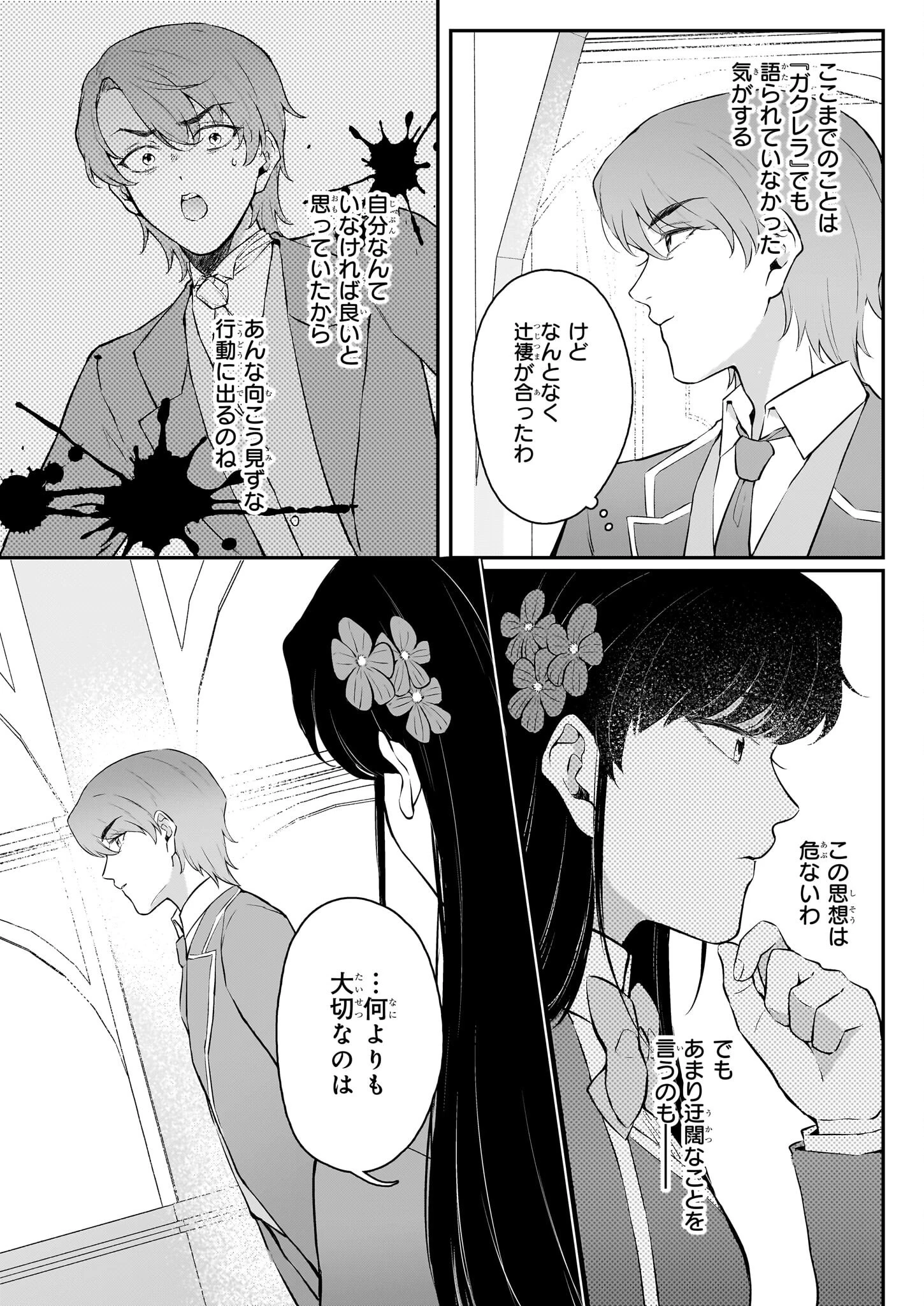 悪女と呼ばれた私、転生先でも悪役です 第7話 - 18
