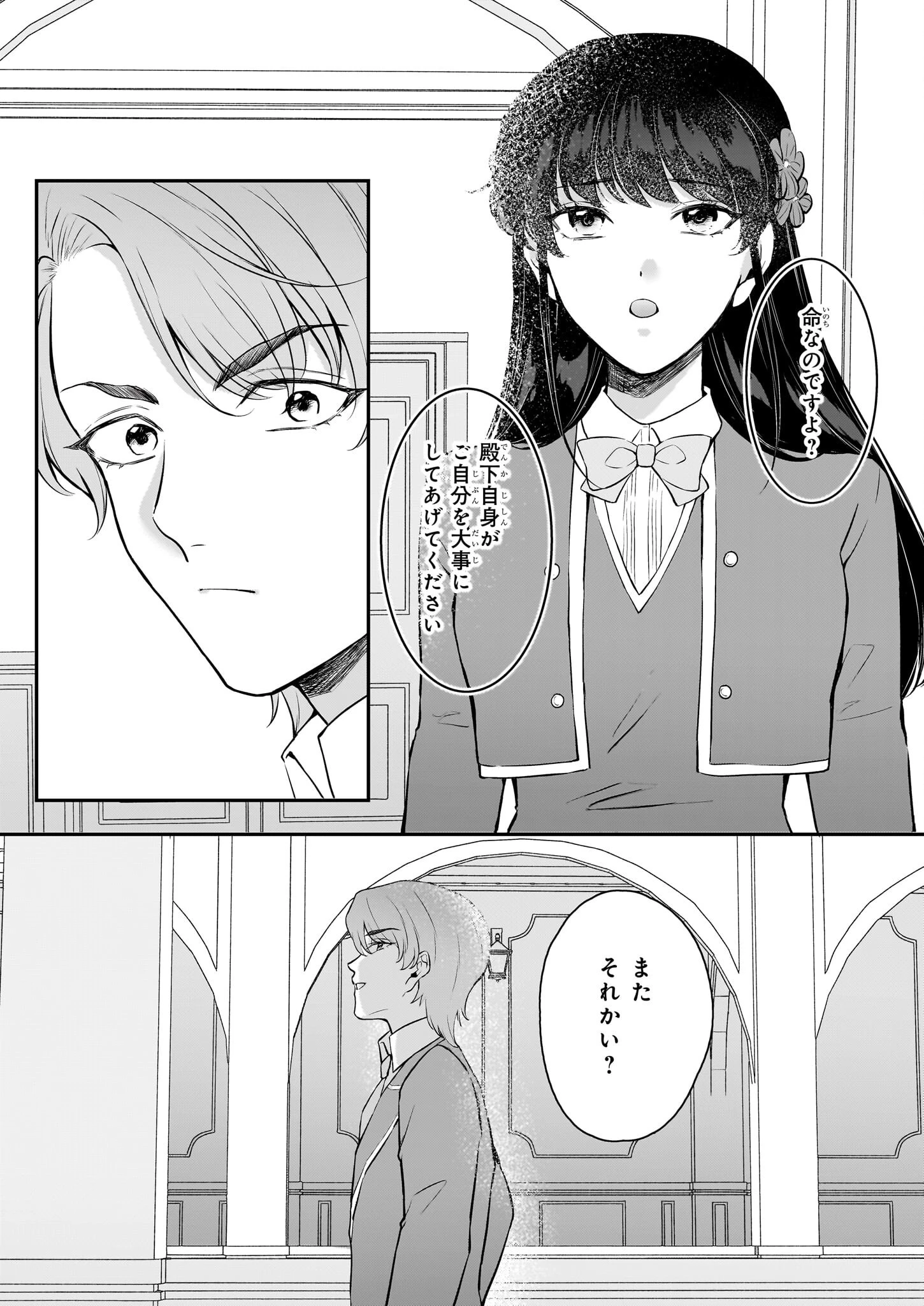 悪女と呼ばれた私、転生先でも悪役です 第7話 - 19