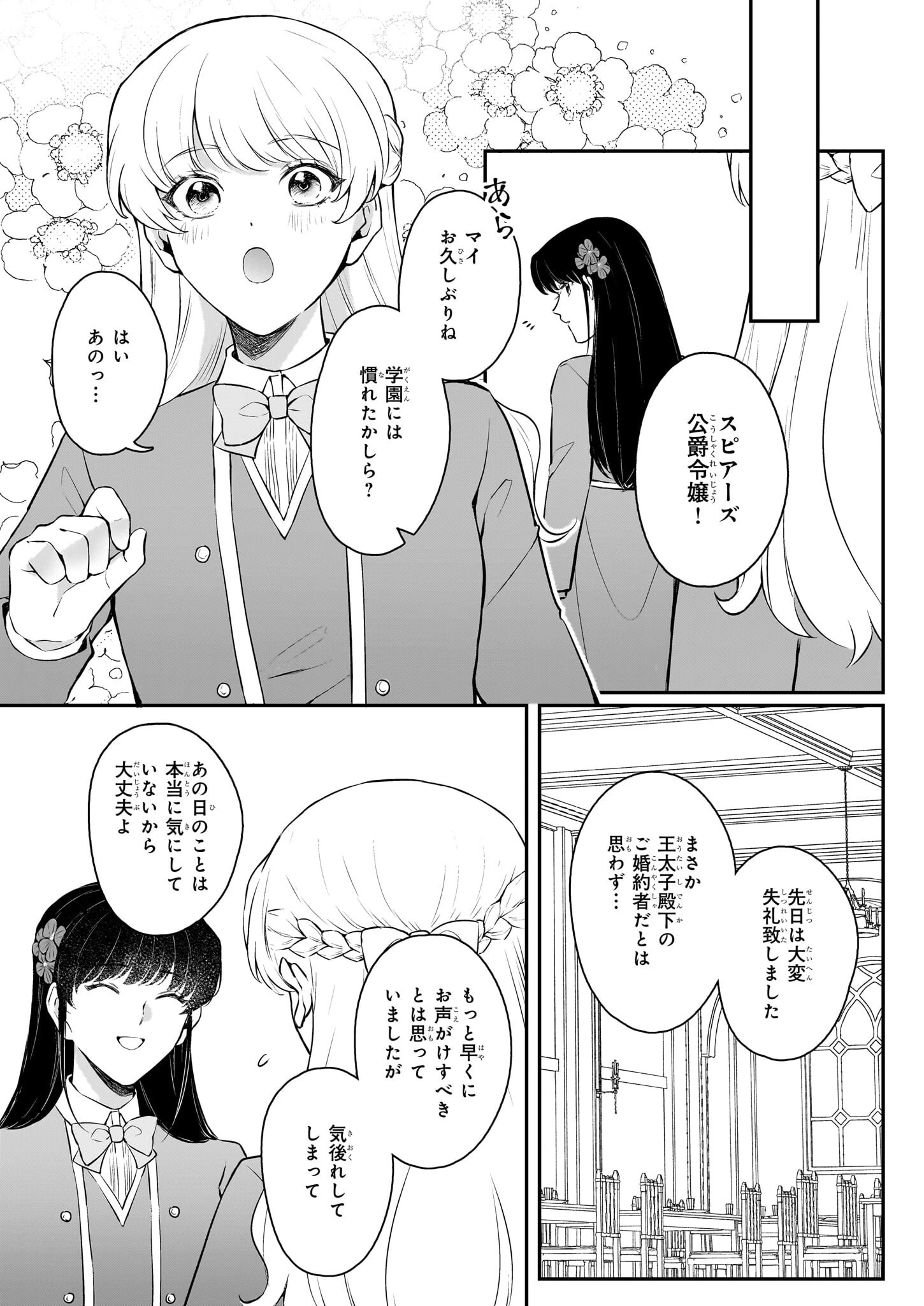 悪女と呼ばれた私、転生先でも悪役です 第7話 - 20