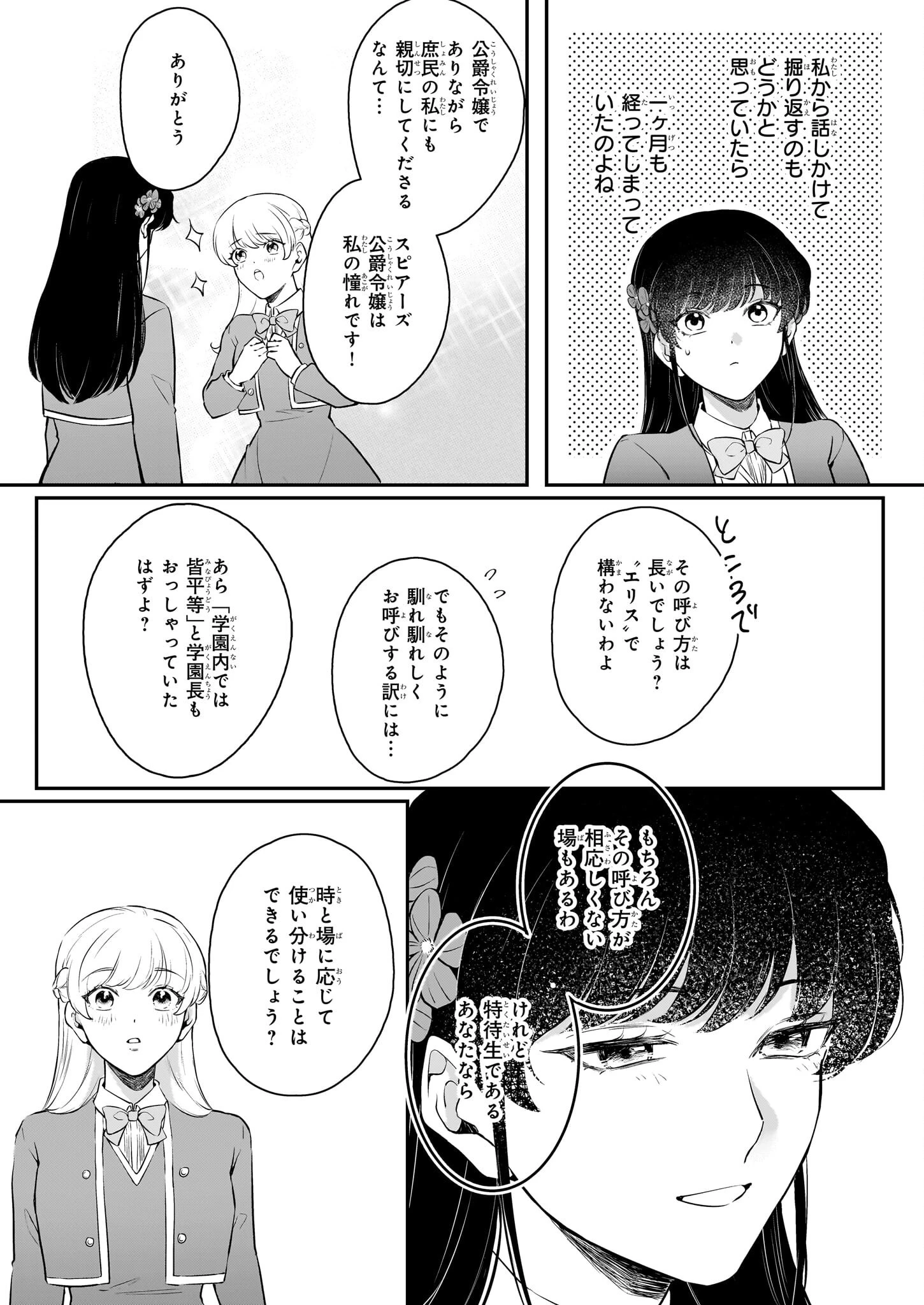 悪女と呼ばれた私、転生先でも悪役です 第7話 - 21