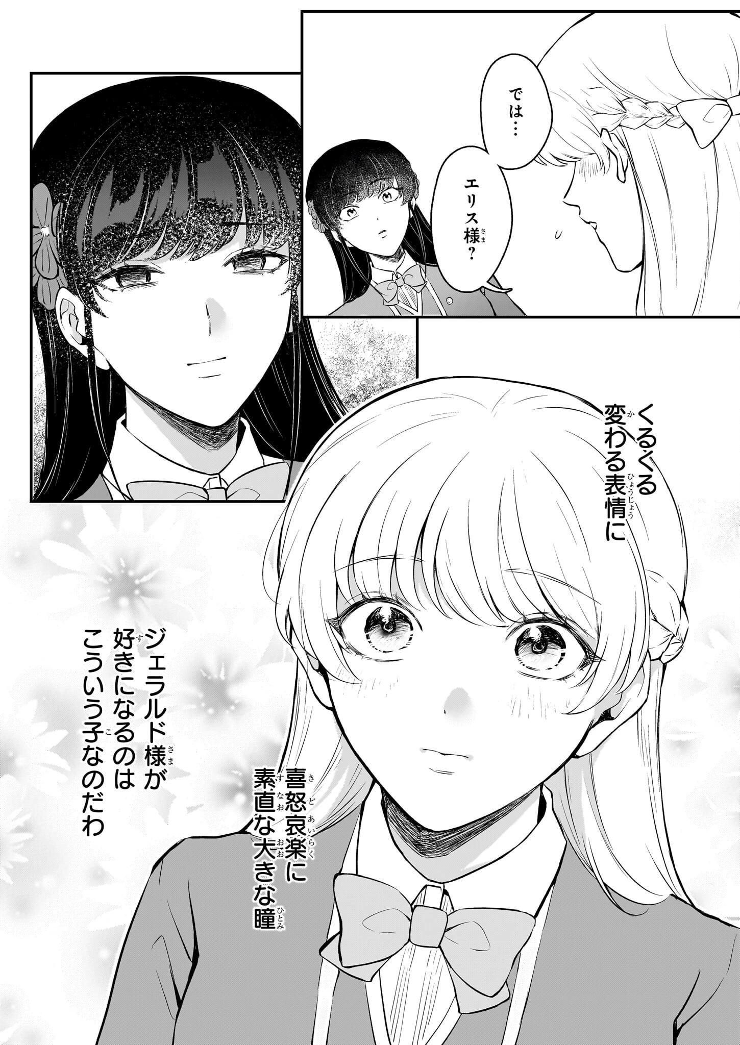悪女と呼ばれた私、転生先でも悪役です 第7話 - 22