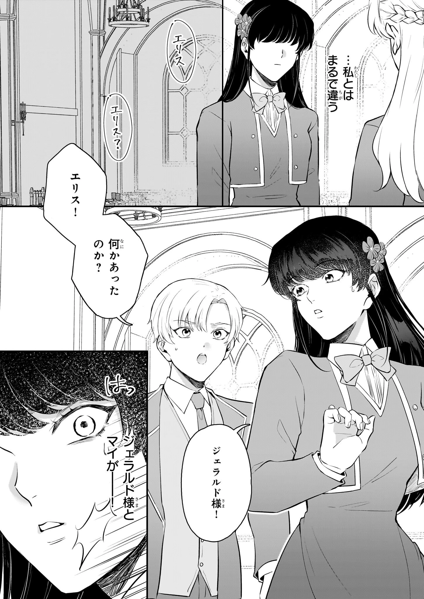 悪女と呼ばれた私、転生先でも悪役です 第7話 - 23