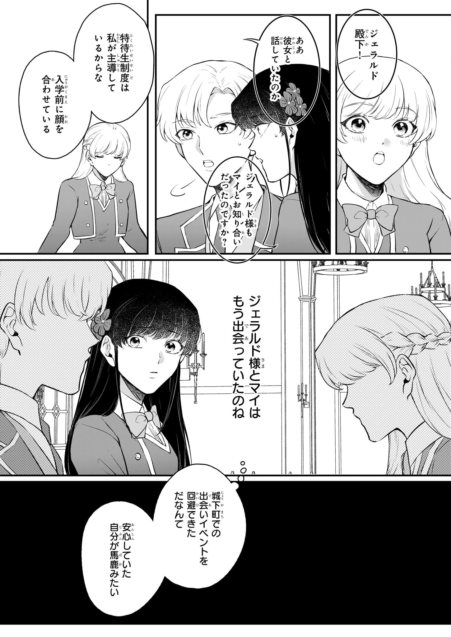 悪女と呼ばれた私、転生先でも悪役です 第7話 - 24