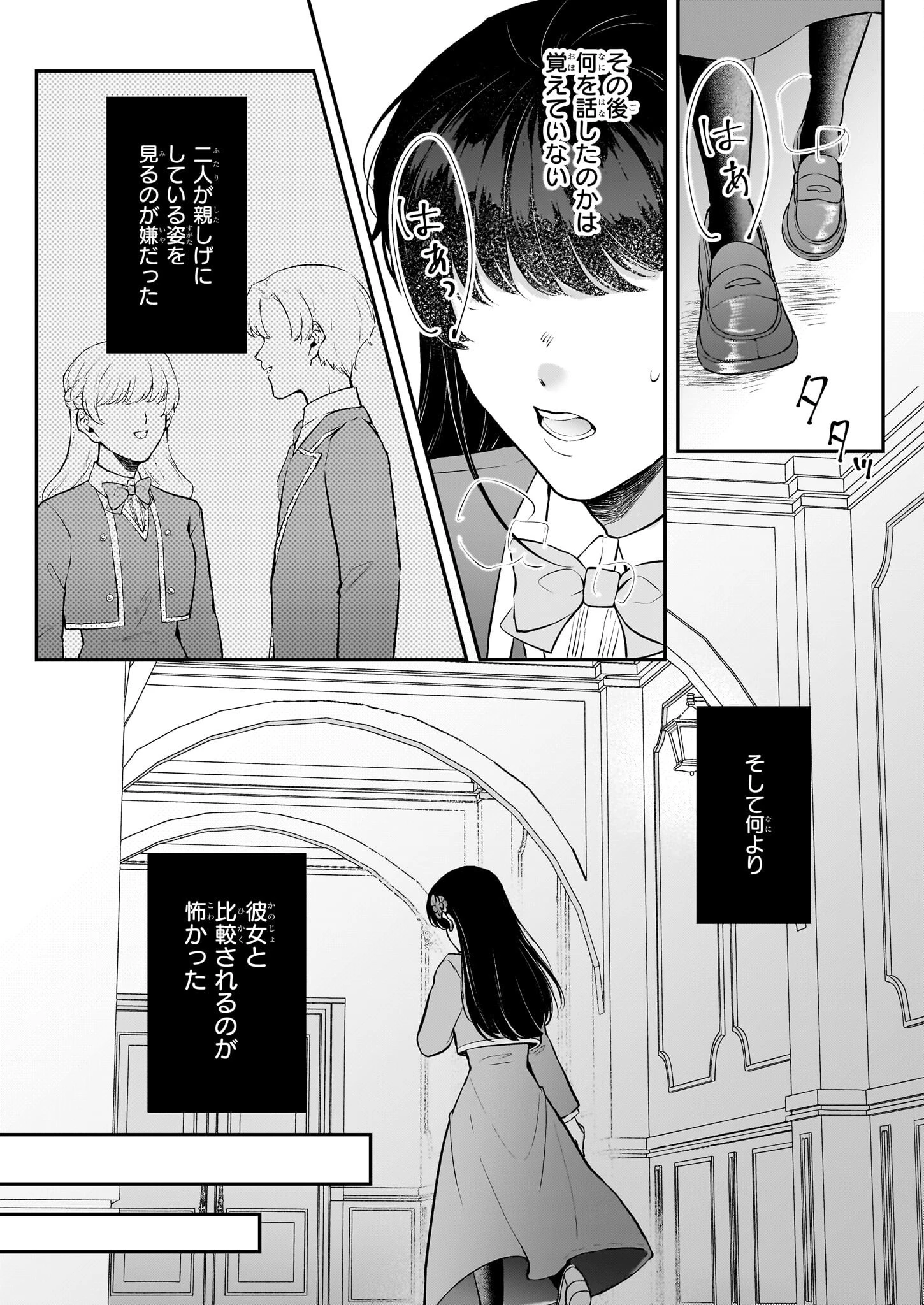 悪女と呼ばれた私、転生先でも悪役です 第7話 - 25